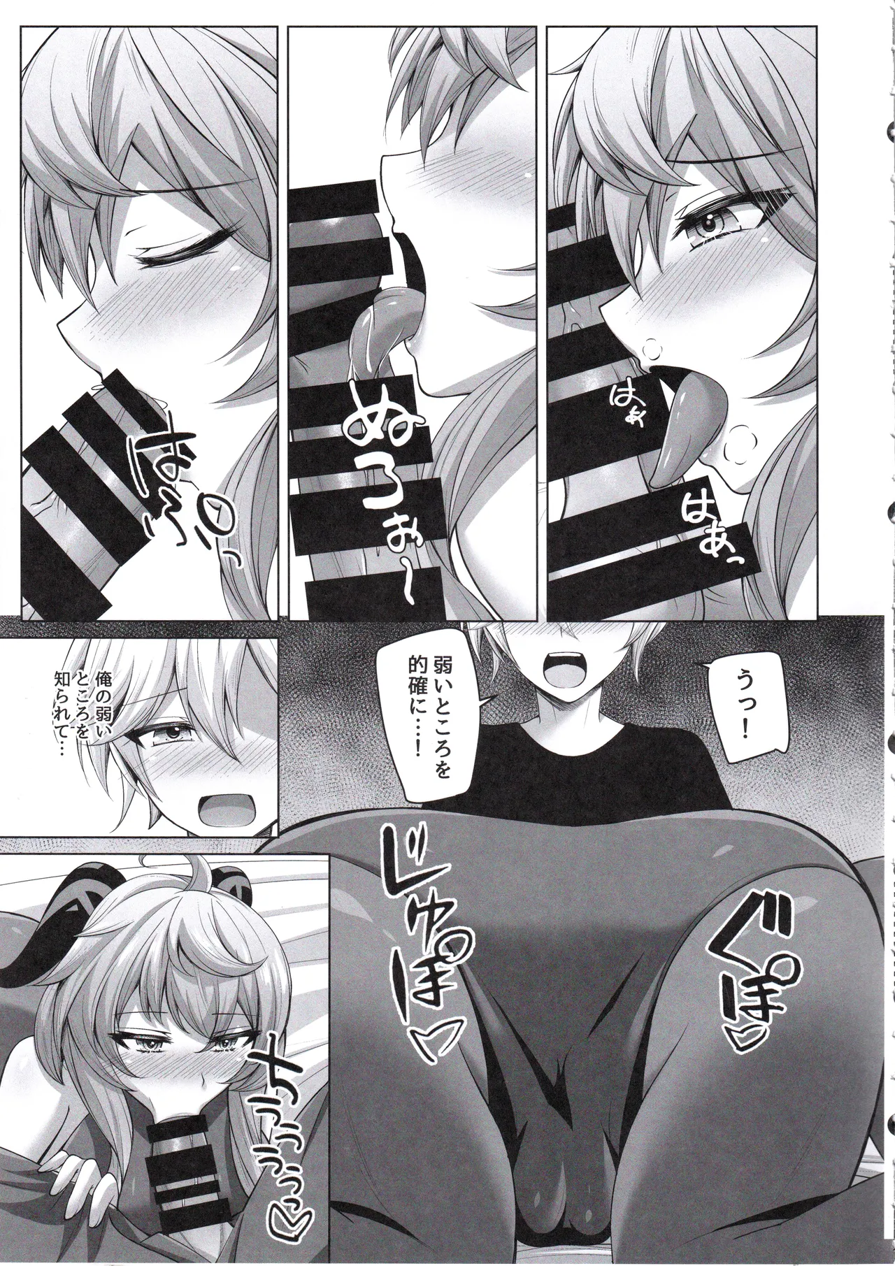 甘い愛情は雨のように激しく page 10 full