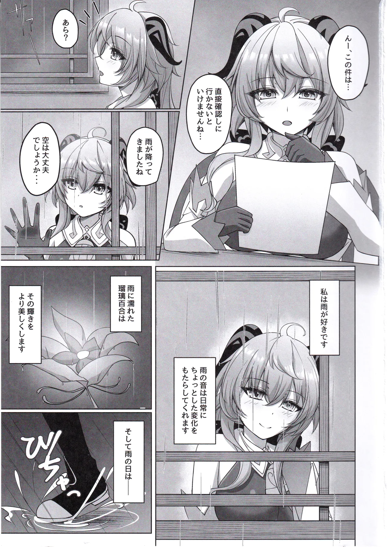 甘い愛情は雨のように激しく page 2 full