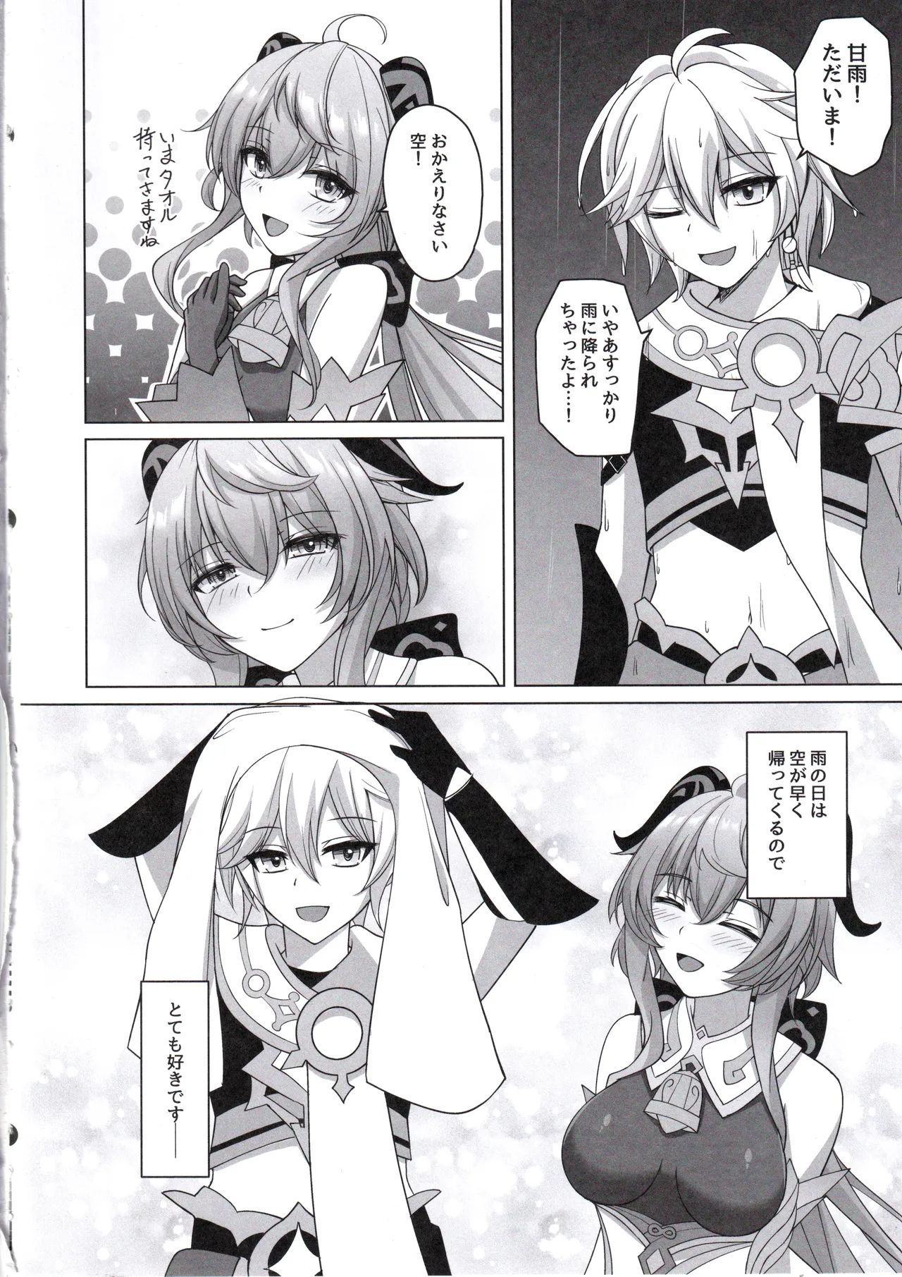 甘い愛情は雨のように激しく page 3 full