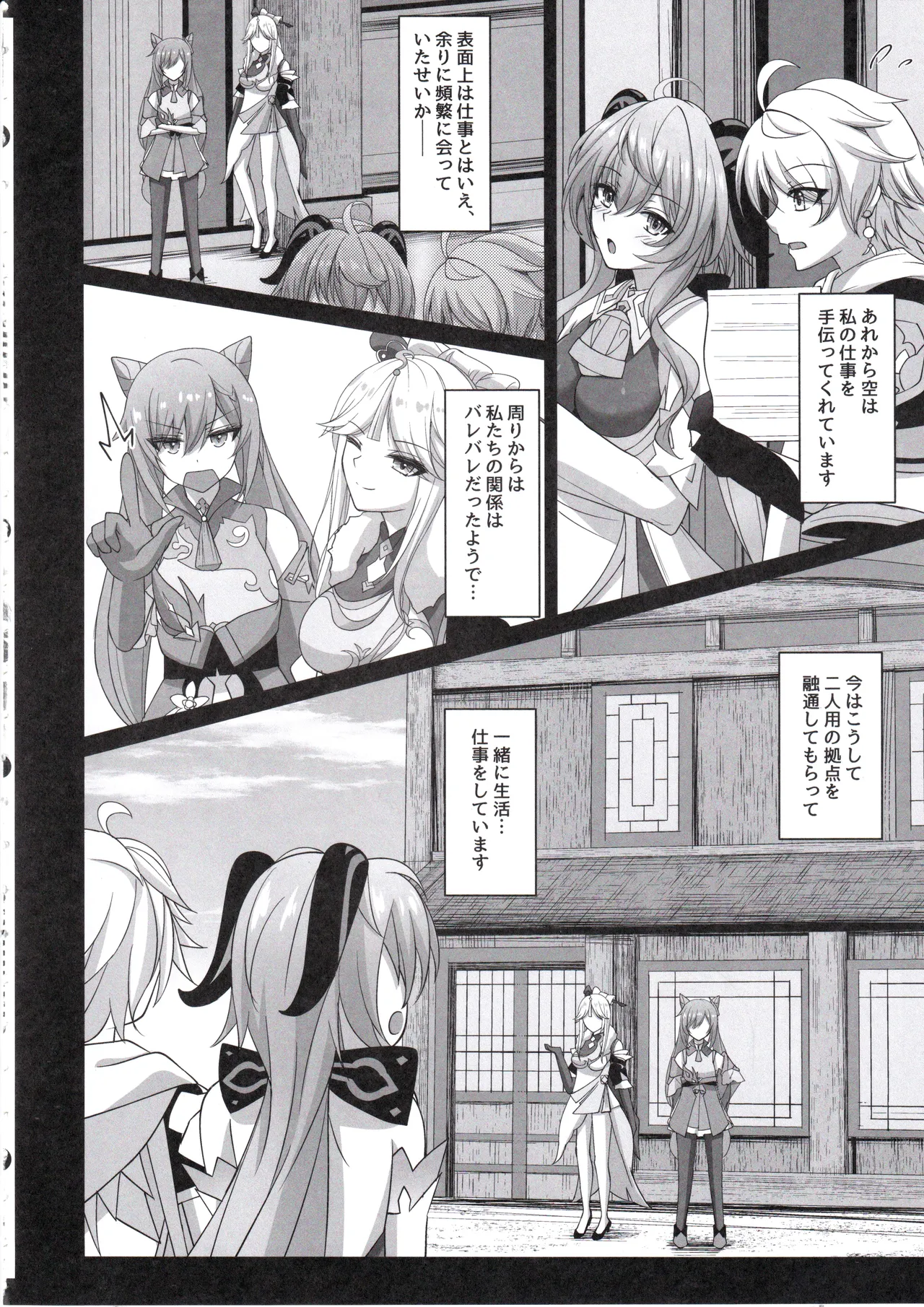 甘い愛情は雨のように激しく page 5 full