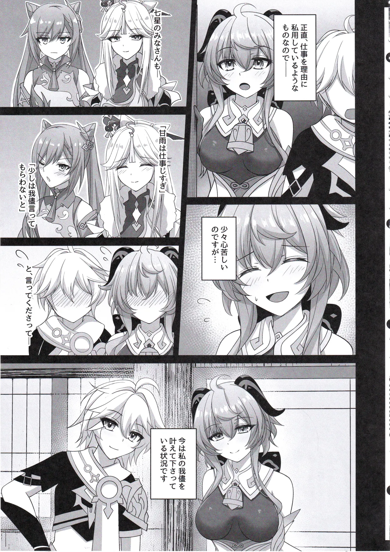 甘い愛情は雨のように激しく page 6 full