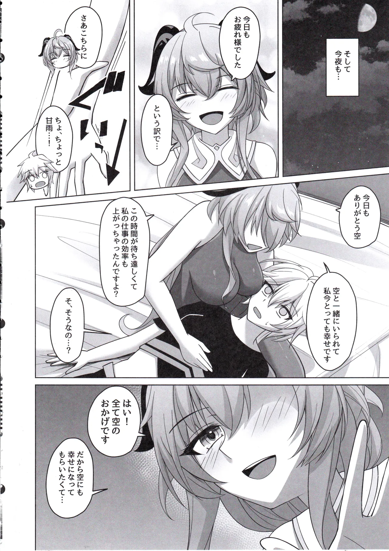 甘い愛情は雨のように激しく page 7 full