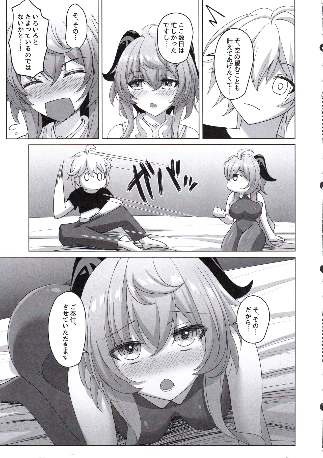 甘い愛情は雨のように激しく page 8 full