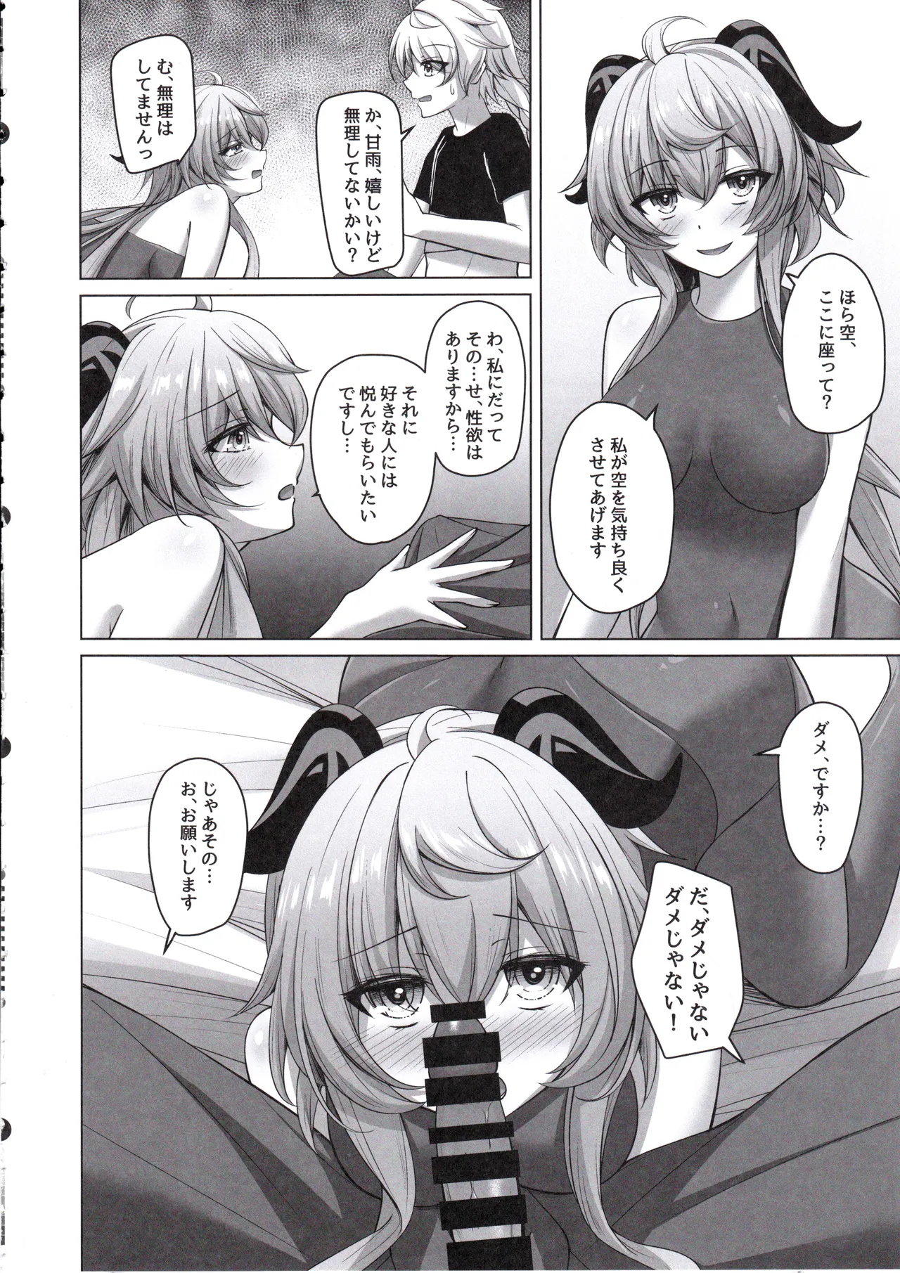 甘い愛情は雨のように激しく page 9 full