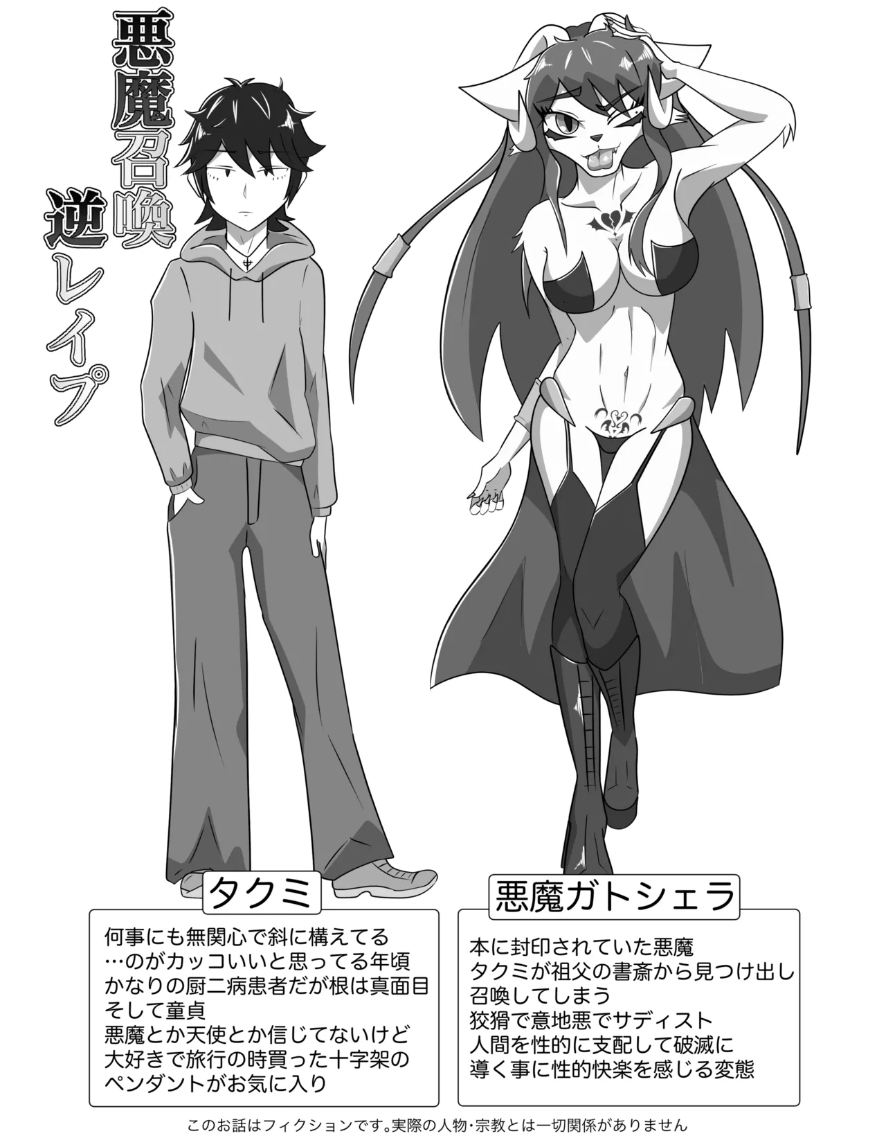 悪魔召喚逆レ○プ page 2 full