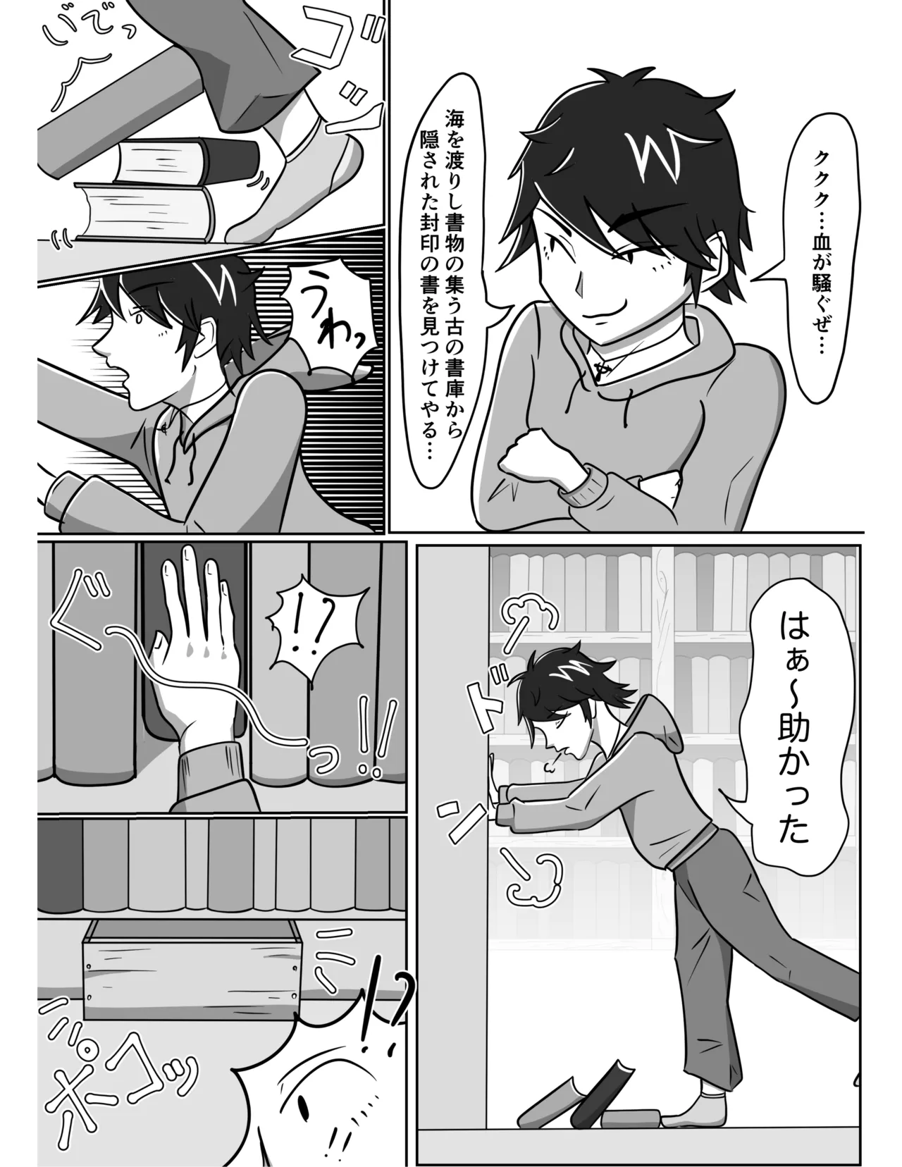 悪魔召喚逆レ○プ page 4 full