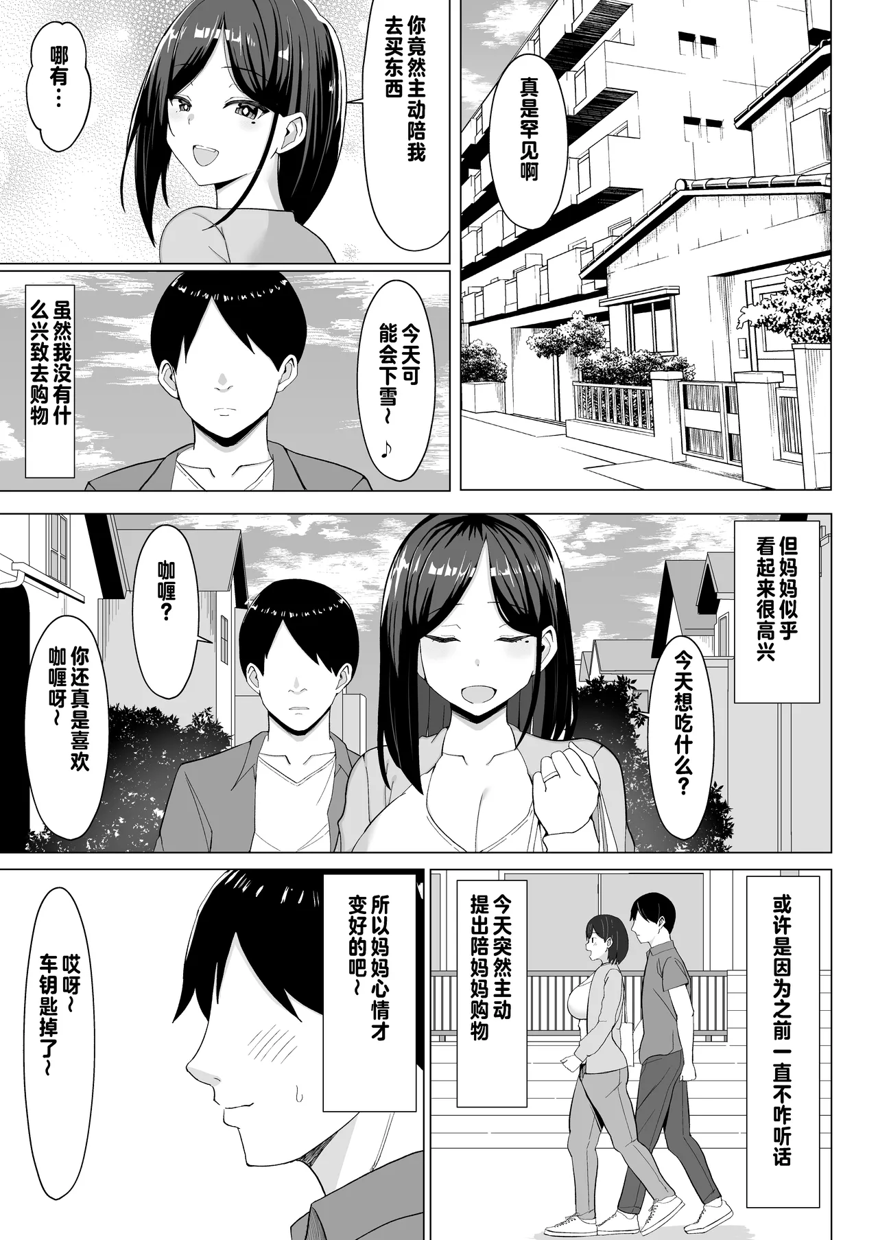 Kaa-chan to Sex Shinai to Derarenai Heya ~Kuchiurusai Haha to Hankouki no Ore~ page 10 full