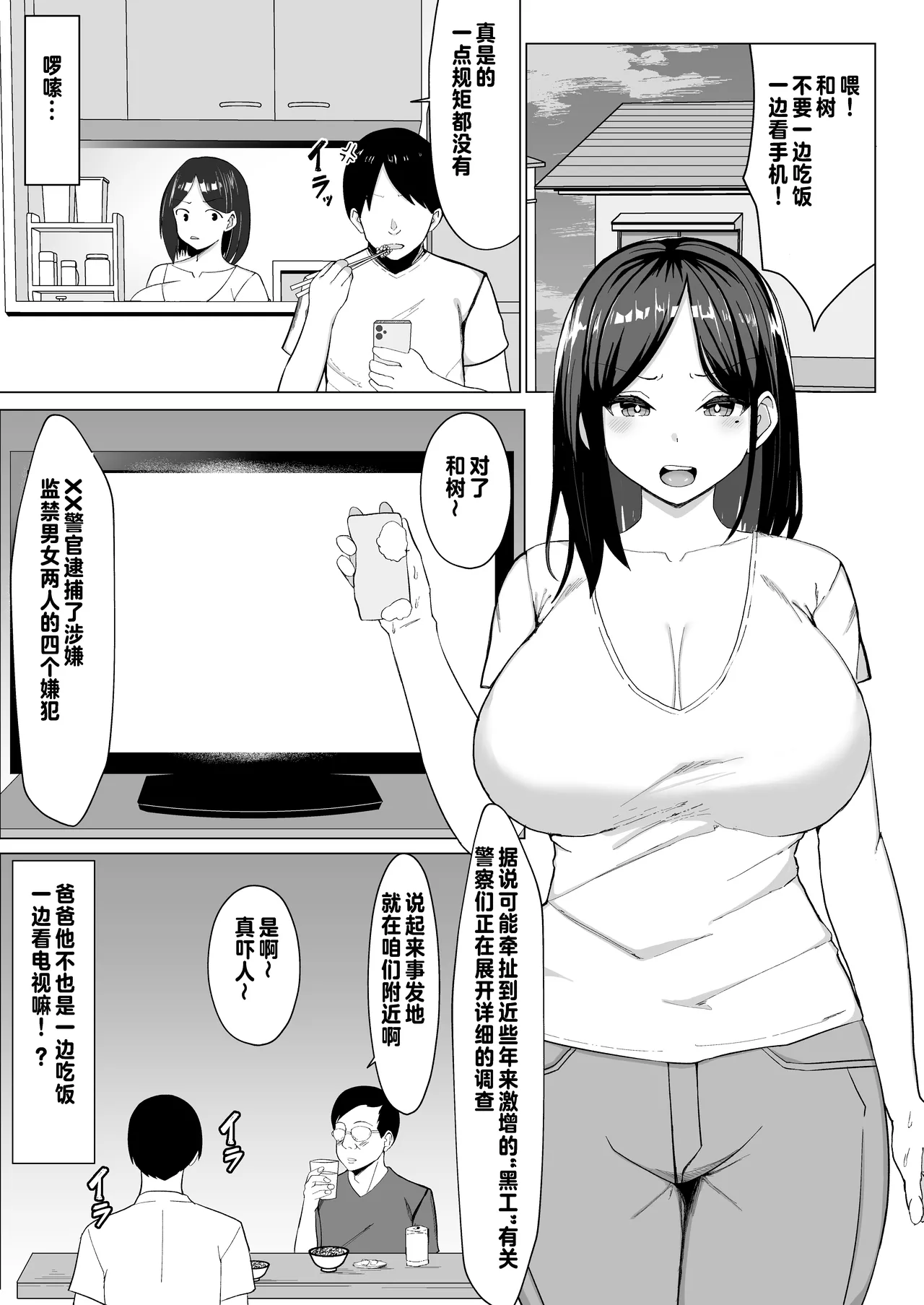 Kaa-chan to Sex Shinai to Derarenai Heya ~Kuchiurusai Haha to Hankouki no Ore~ page 2 full