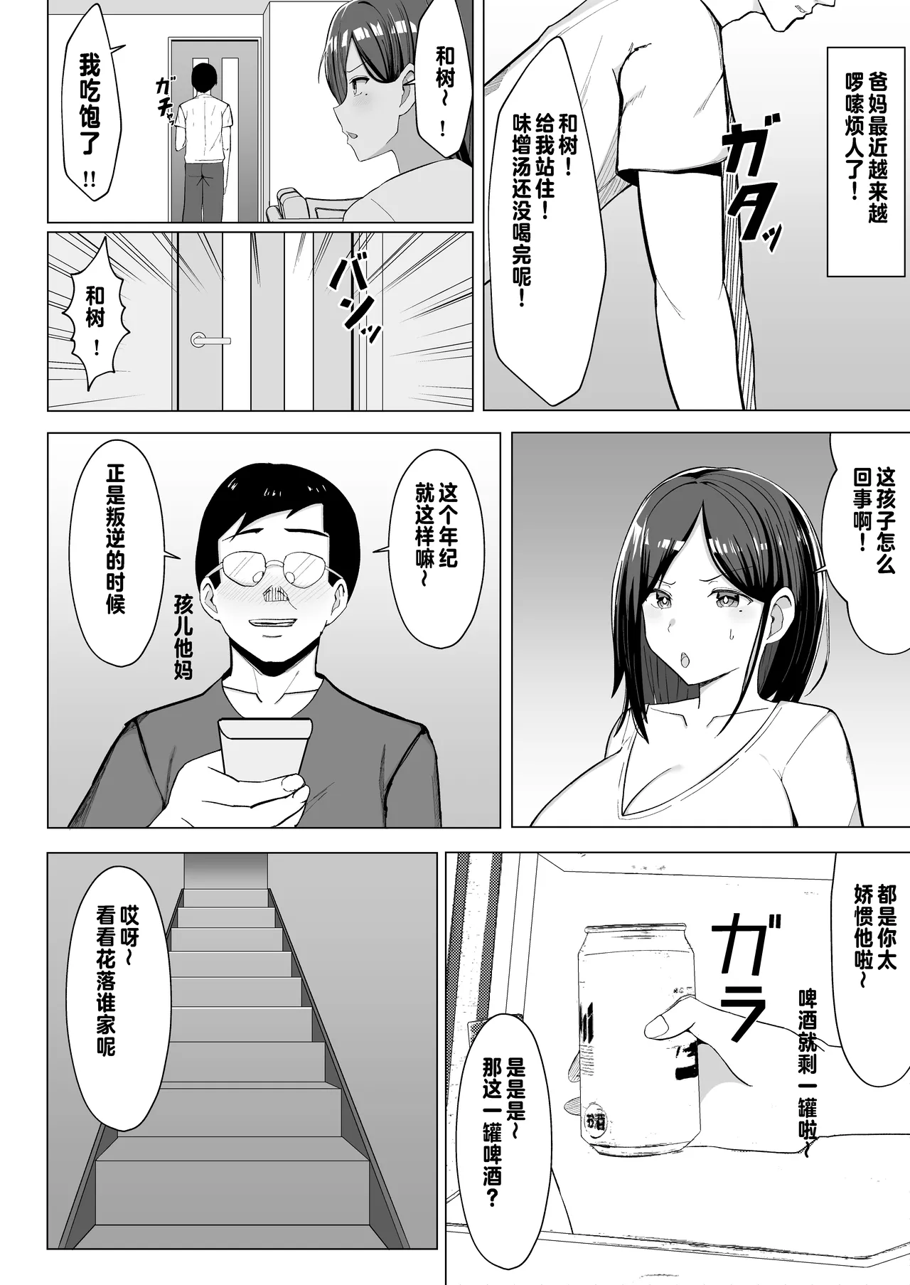 Kaa-chan to Sex Shinai to Derarenai Heya ~Kuchiurusai Haha to Hankouki no Ore~ page 3 full
