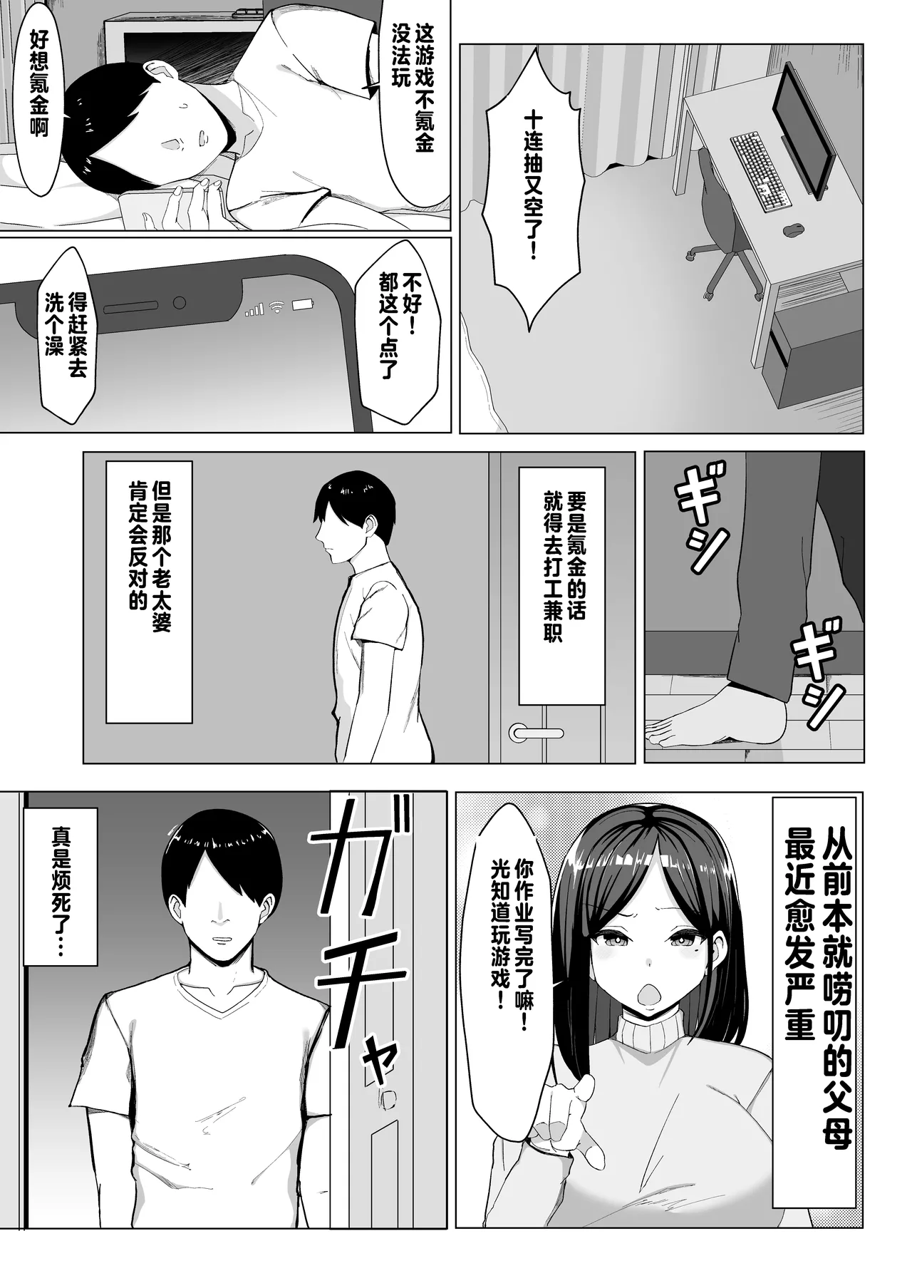 Kaa-chan to Sex Shinai to Derarenai Heya ~Kuchiurusai Haha to Hankouki no Ore~ page 4 full