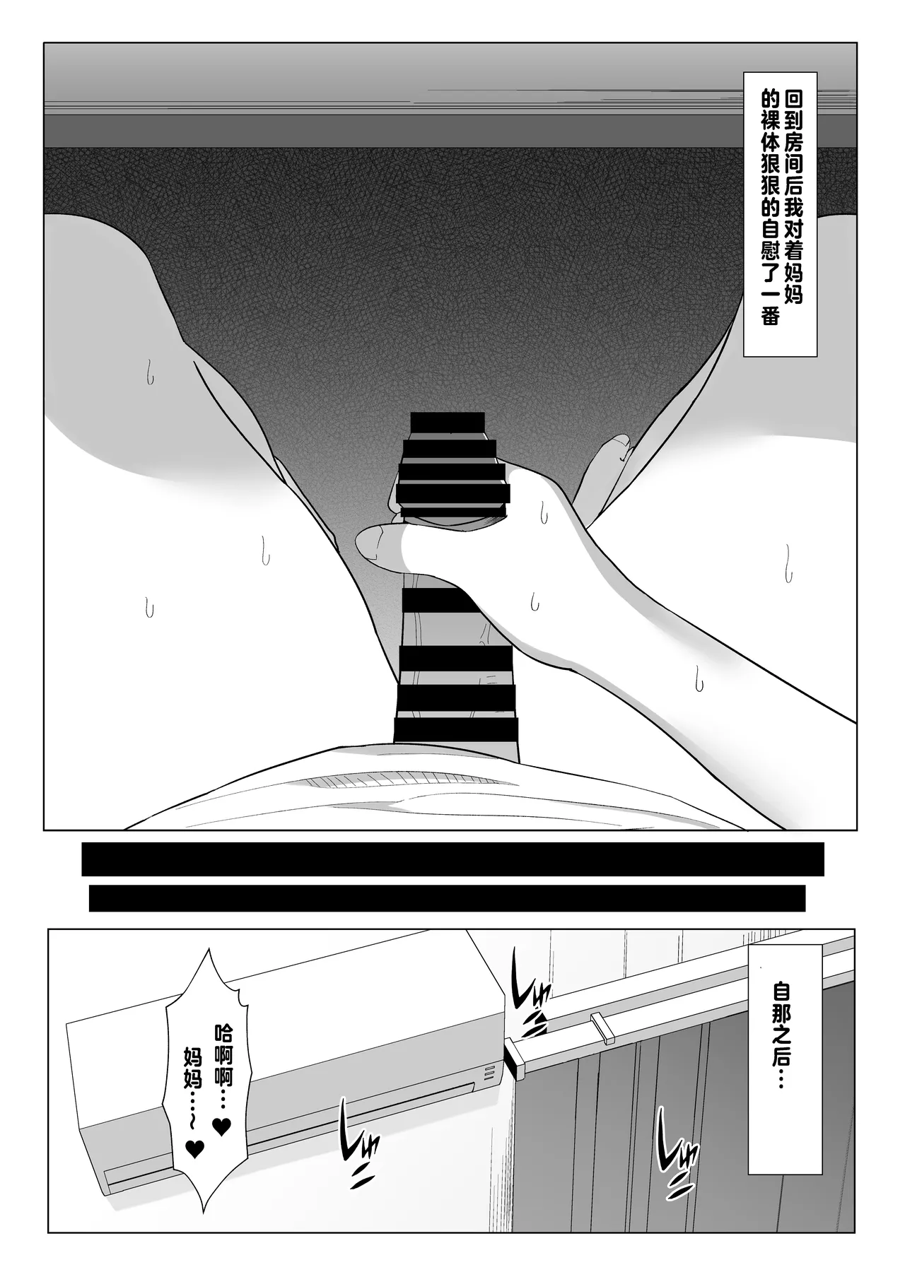 Kaa-chan to Sex Shinai to Derarenai Heya ~Kuchiurusai Haha to Hankouki no Ore~ page 7 full