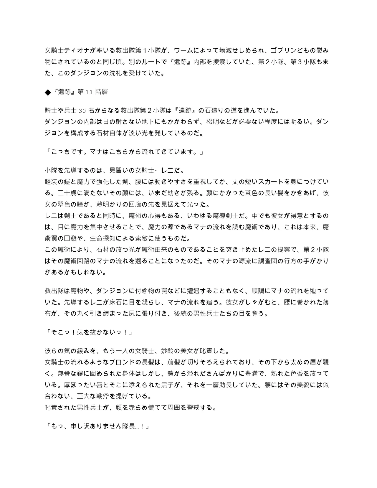 03.キャンドルスライム：救出隊の潰走２ page 1 full