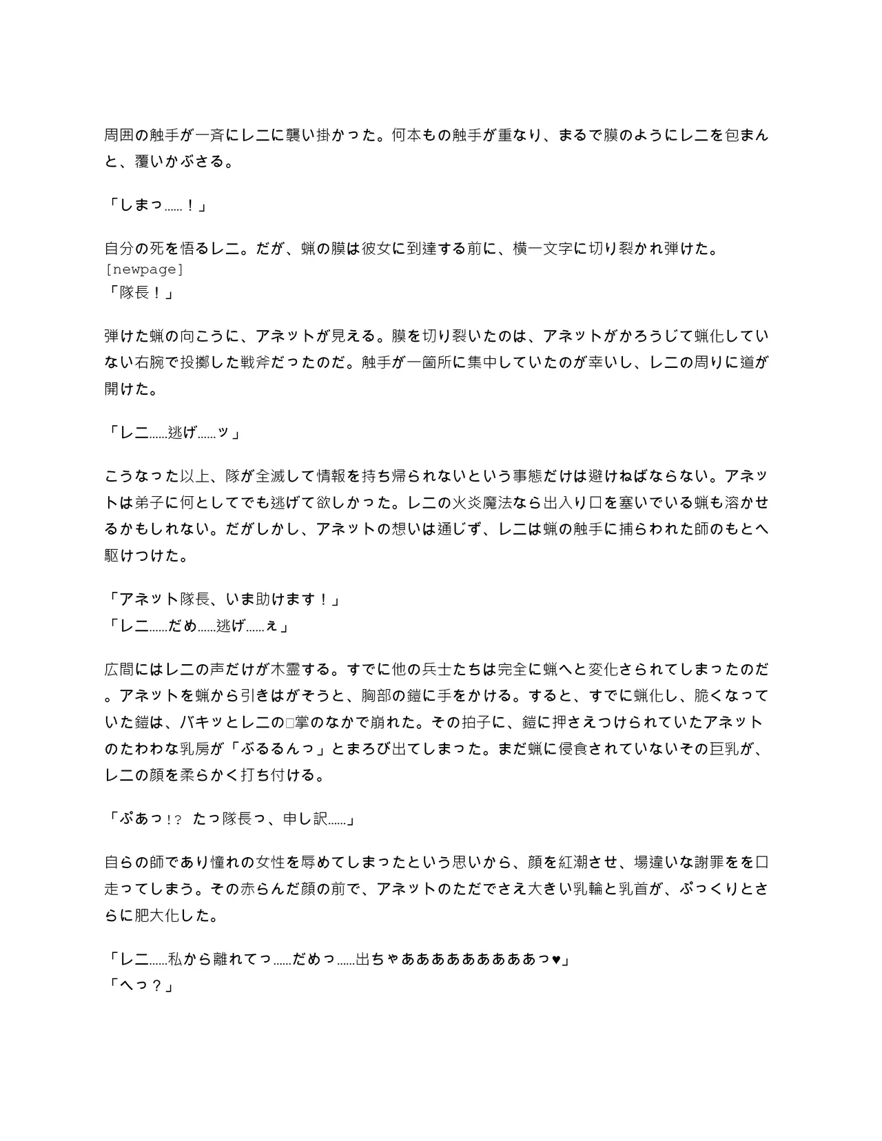 03.キャンドルスライム：救出隊の潰走２ page 10 full