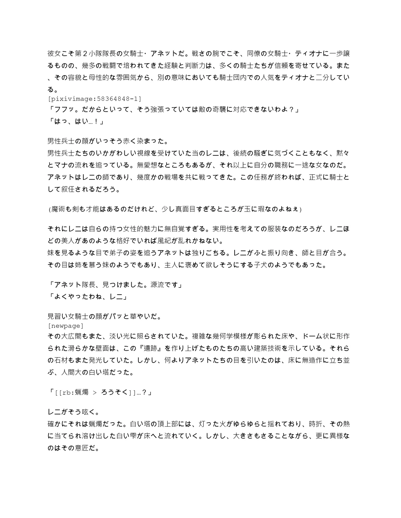 03.キャンドルスライム：救出隊の潰走２ page 3 full