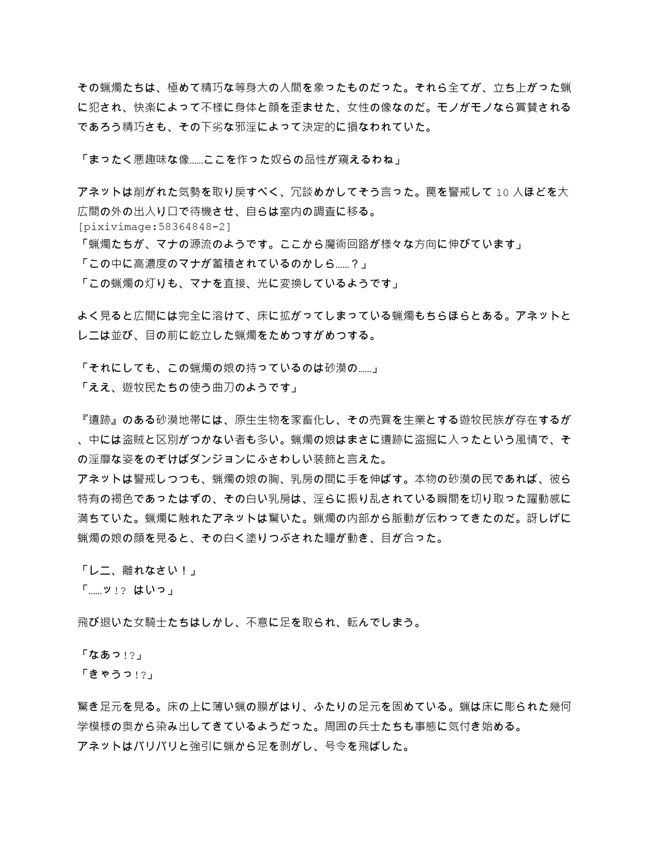 03.キャンドルスライム：救出隊の潰走２ page 4 full