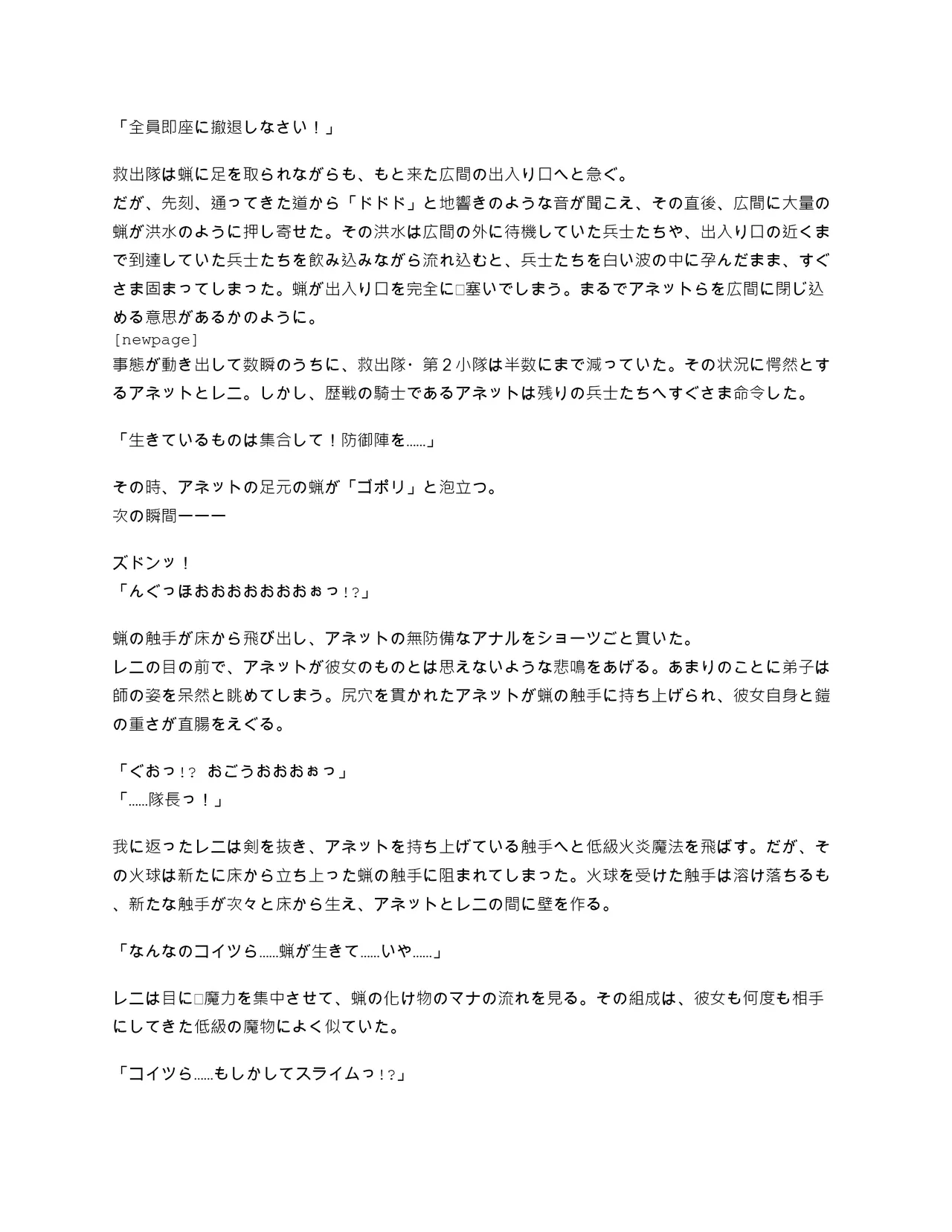 03.キャンドルスライム：救出隊の潰走２ page 6 full