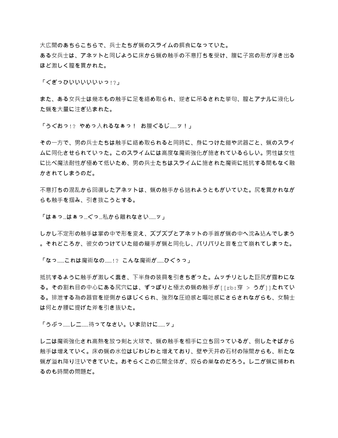 03.キャンドルスライム：救出隊の潰走２ page 7 full