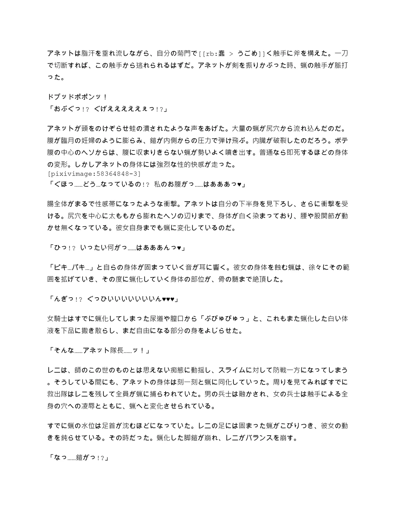 03.キャンドルスライム：救出隊の潰走２ page 8 full