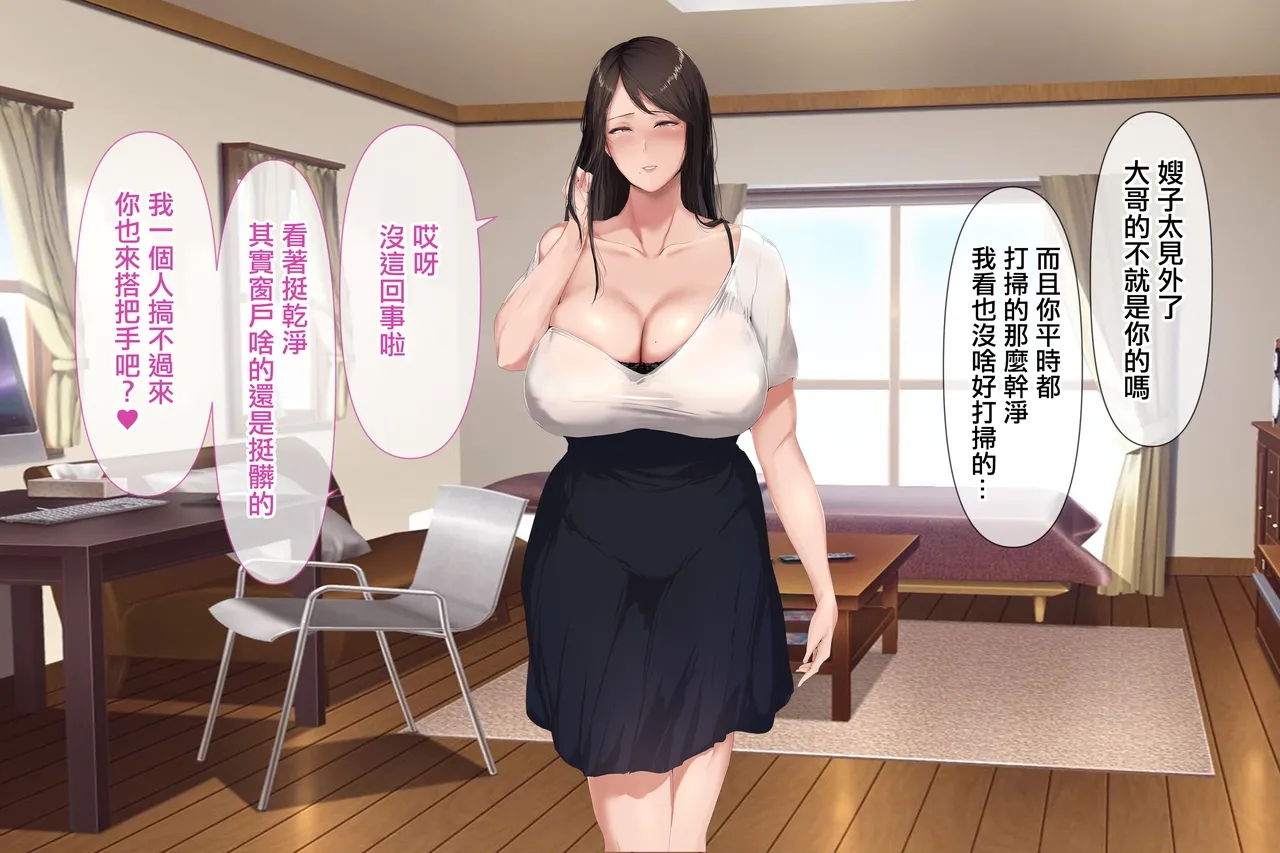 Bijin de Eroi Wakazuma Aniyome to Kozukuri Daikou Suru Koto ni Natta node Ore no Rettou Idenshi Kotteri Shikyuu ni Nagashikomimashita | 年輕嫂子要借用的種 來圓他們的有個後代的夢 我將我的劣質基因 狠狠注入進他的子宮裡 page 9 full