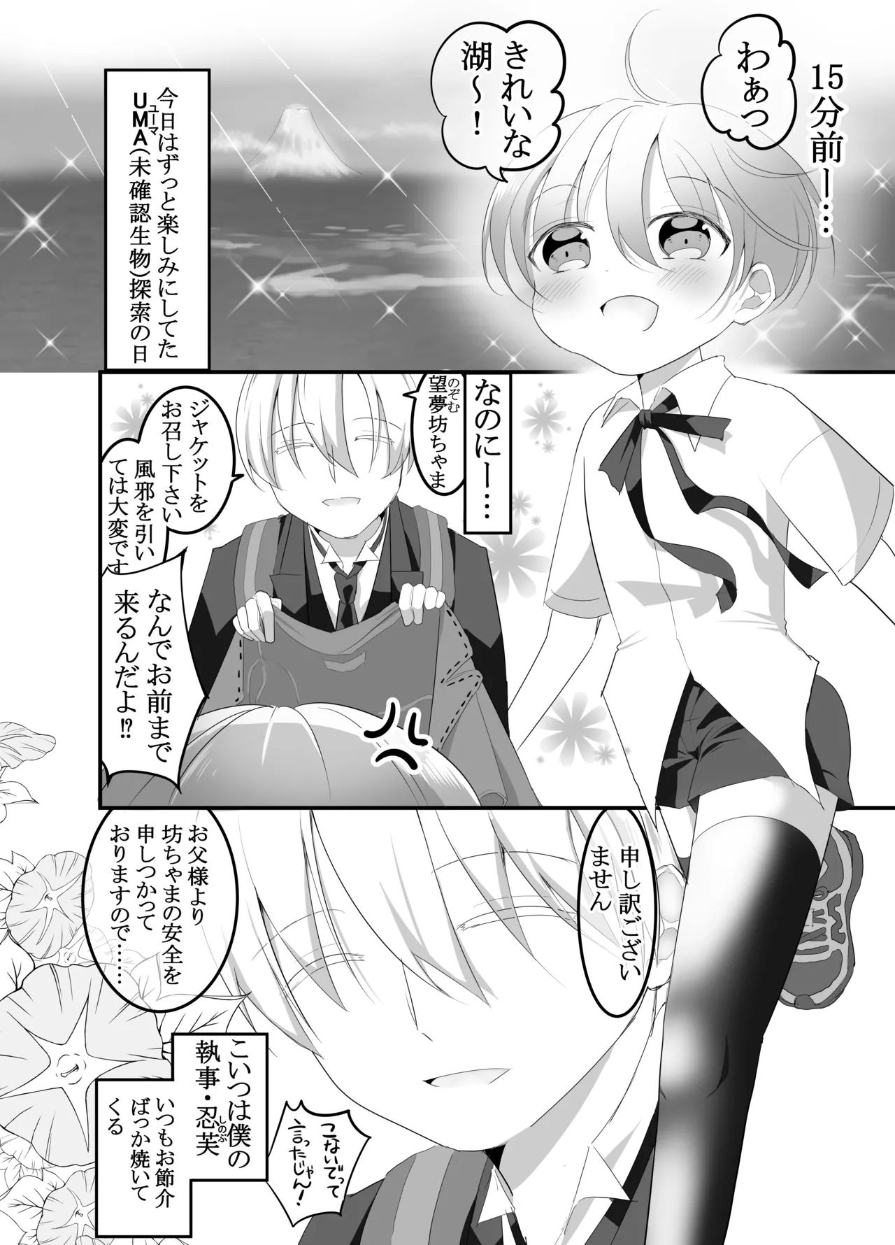 Sukete Shitsuji! Shokushu ni Osowareta!! ~Chinpo to Shokushu no Nirin Zashi~ page 4 full