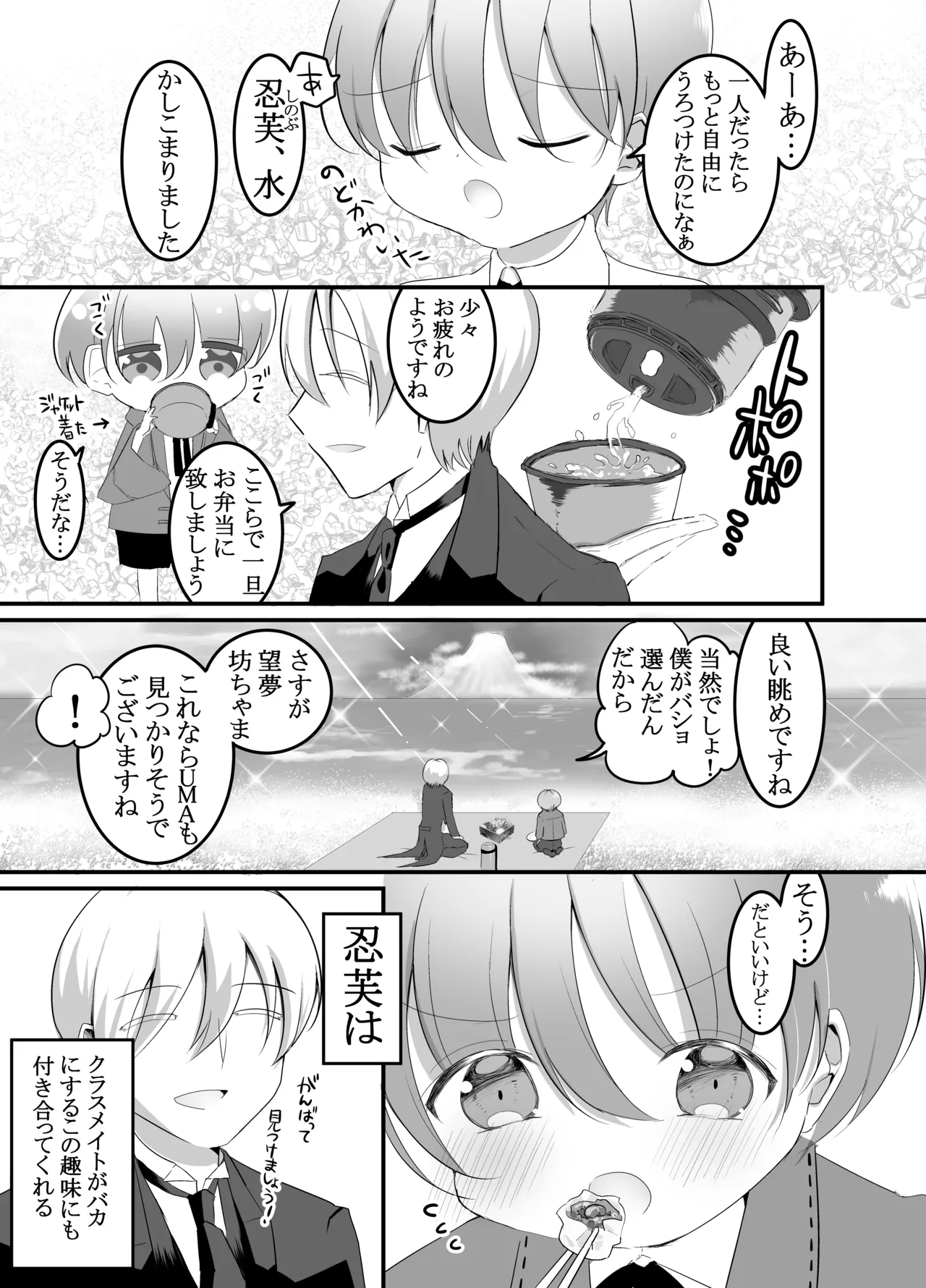 Sukete Shitsuji! Shokushu ni Osowareta!! ~Chinpo to Shokushu no Nirin Zashi~ page 5 full