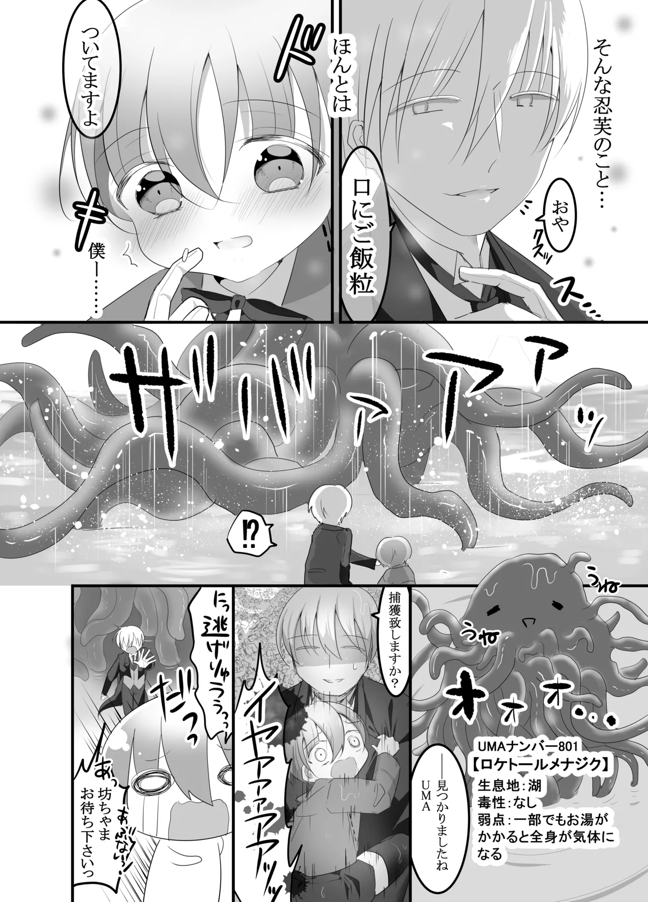 Sukete Shitsuji! Shokushu ni Osowareta!! ~Chinpo to Shokushu no Nirin Zashi~ page 6 full