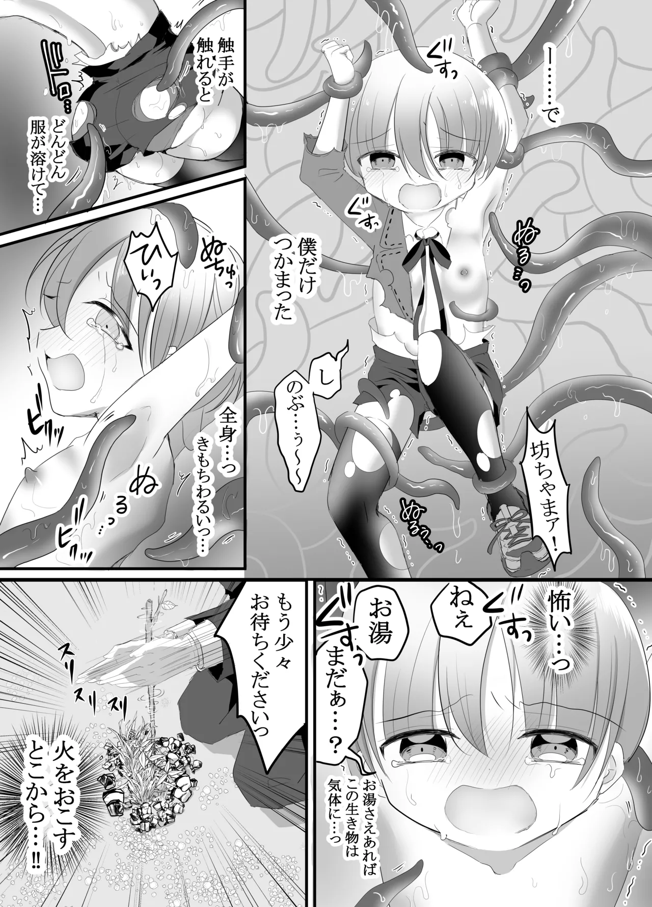 Sukete Shitsuji! Shokushu ni Osowareta!! ~Chinpo to Shokushu no Nirin Zashi~ page 7 full