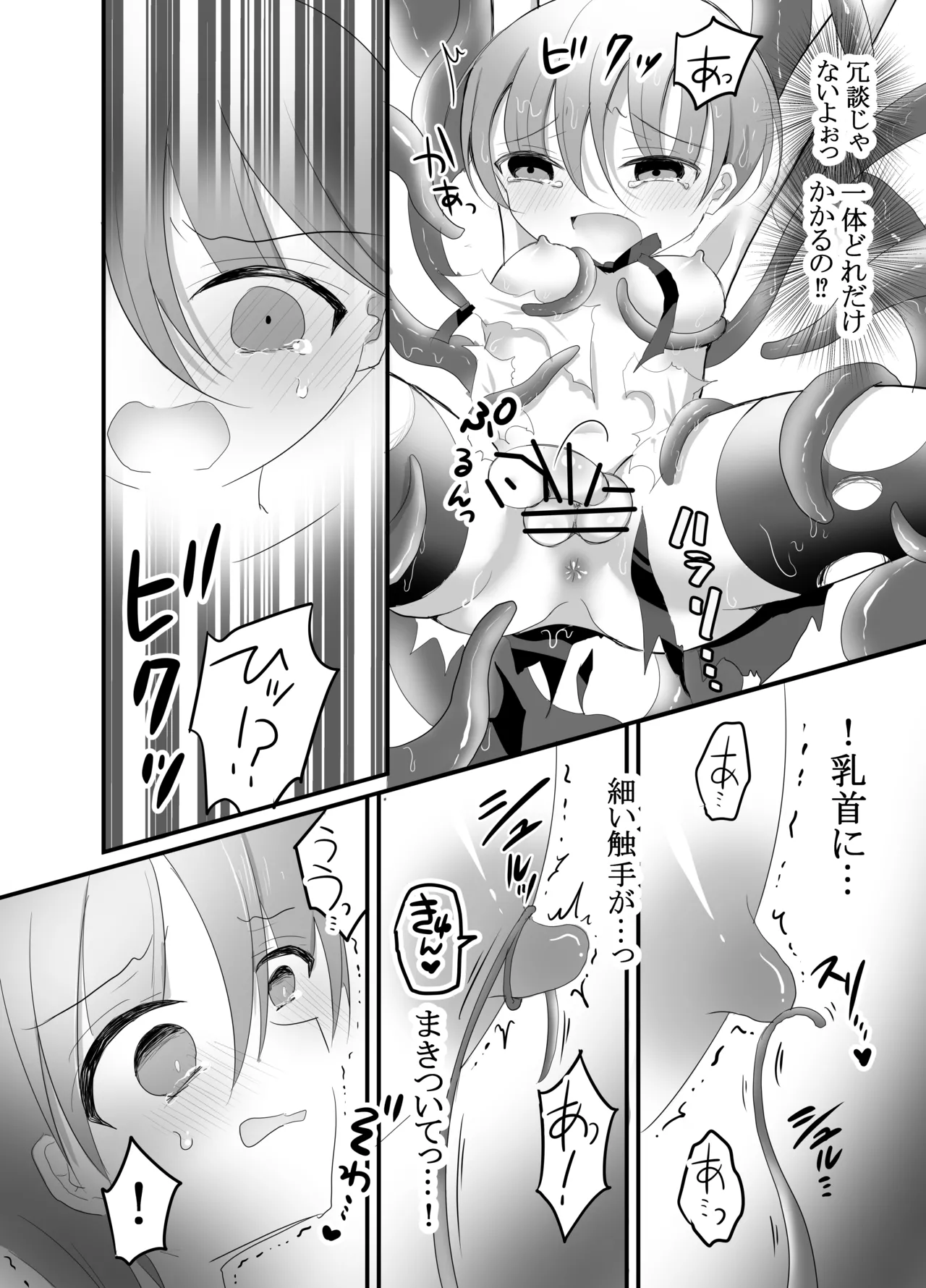 Sukete Shitsuji! Shokushu ni Osowareta!! ~Chinpo to Shokushu no Nirin Zashi~ page 8 full