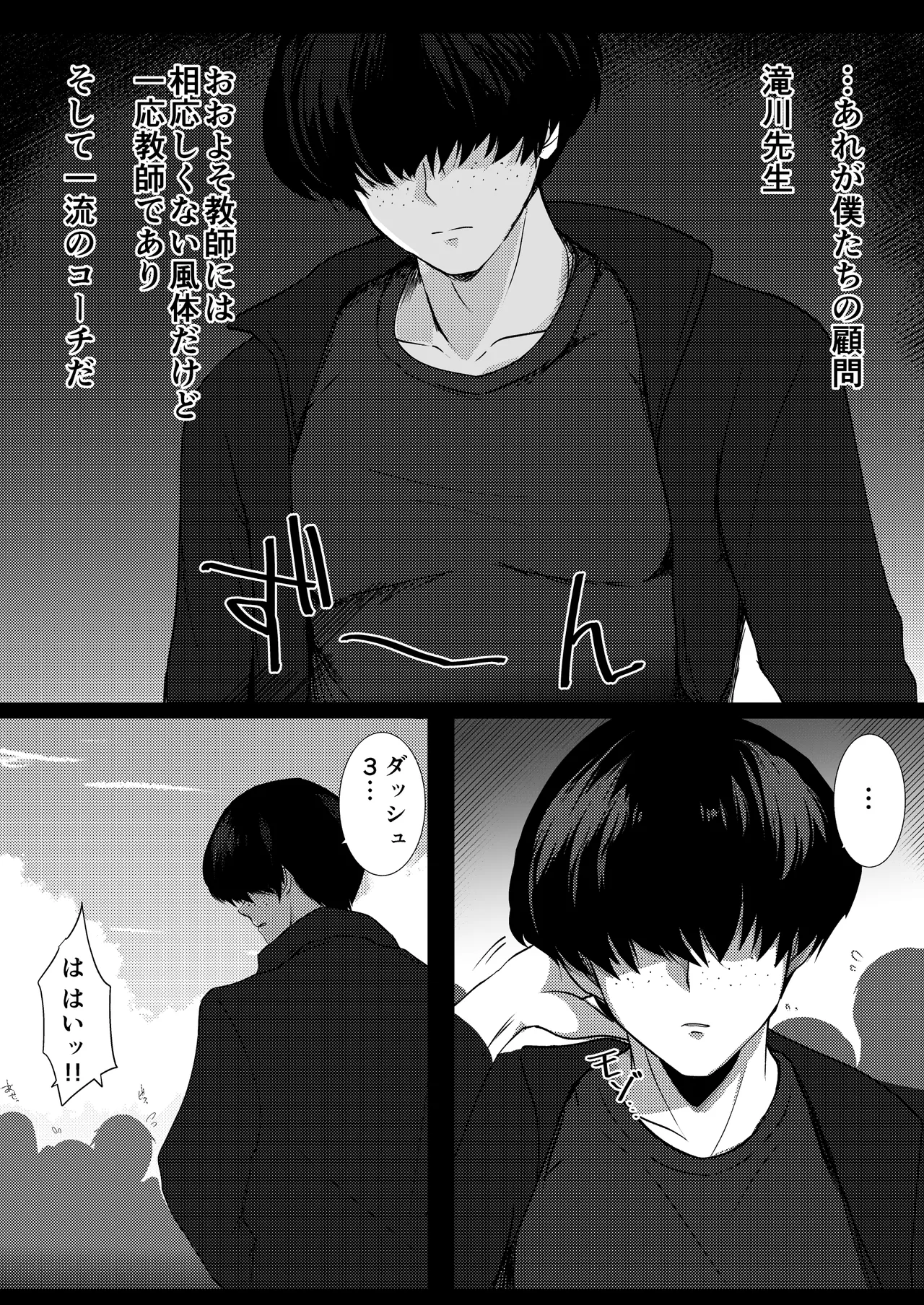 僕の憧れの先輩 page 10 full