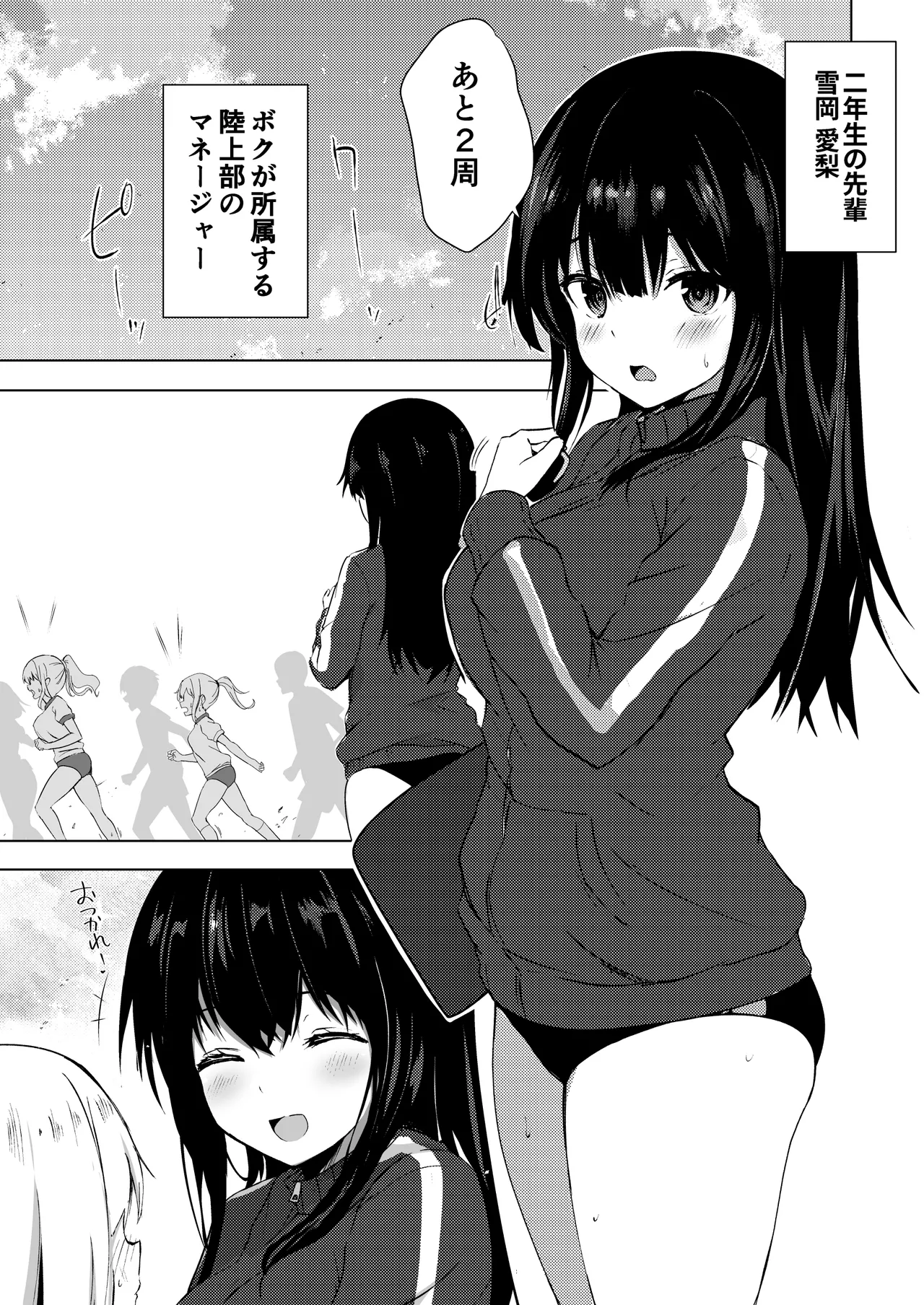 僕の憧れの先輩 page 3 full