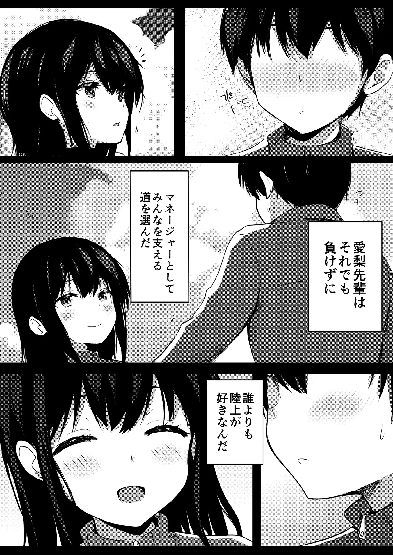 僕の憧れの先輩 page 7 full