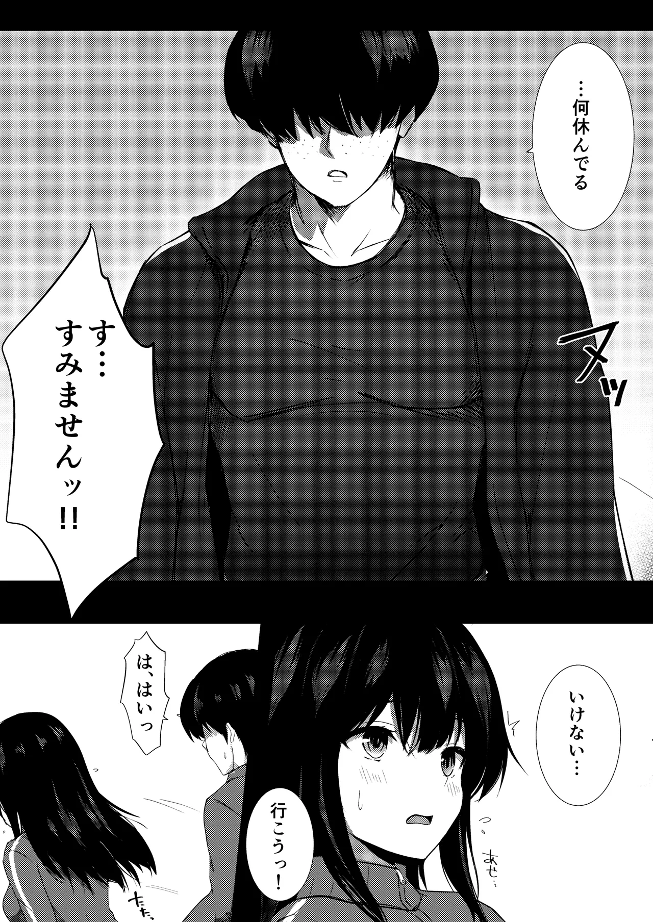 僕の憧れの先輩 page 9 full