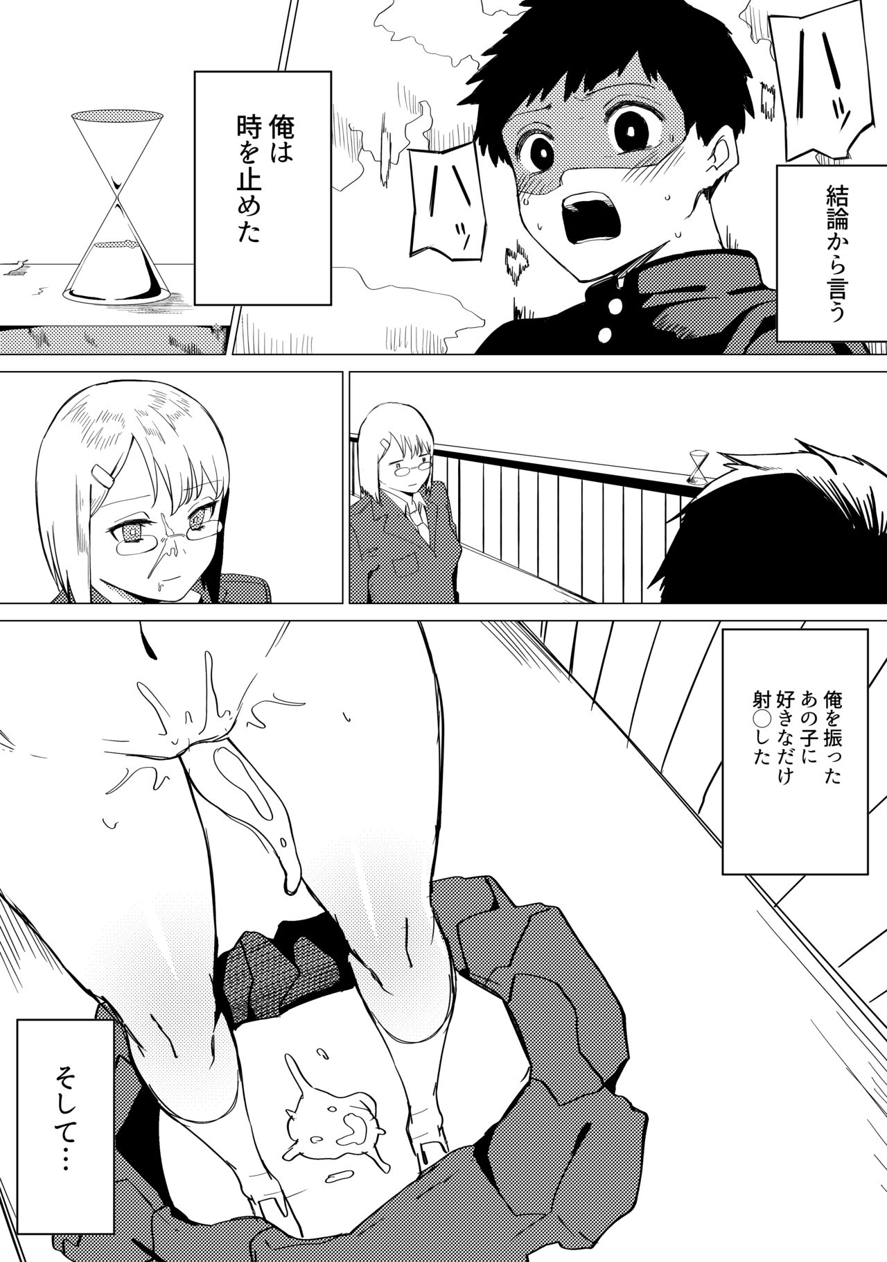 Toki no Tomatta Sekai de ●●te suru Hanashi page 1 full