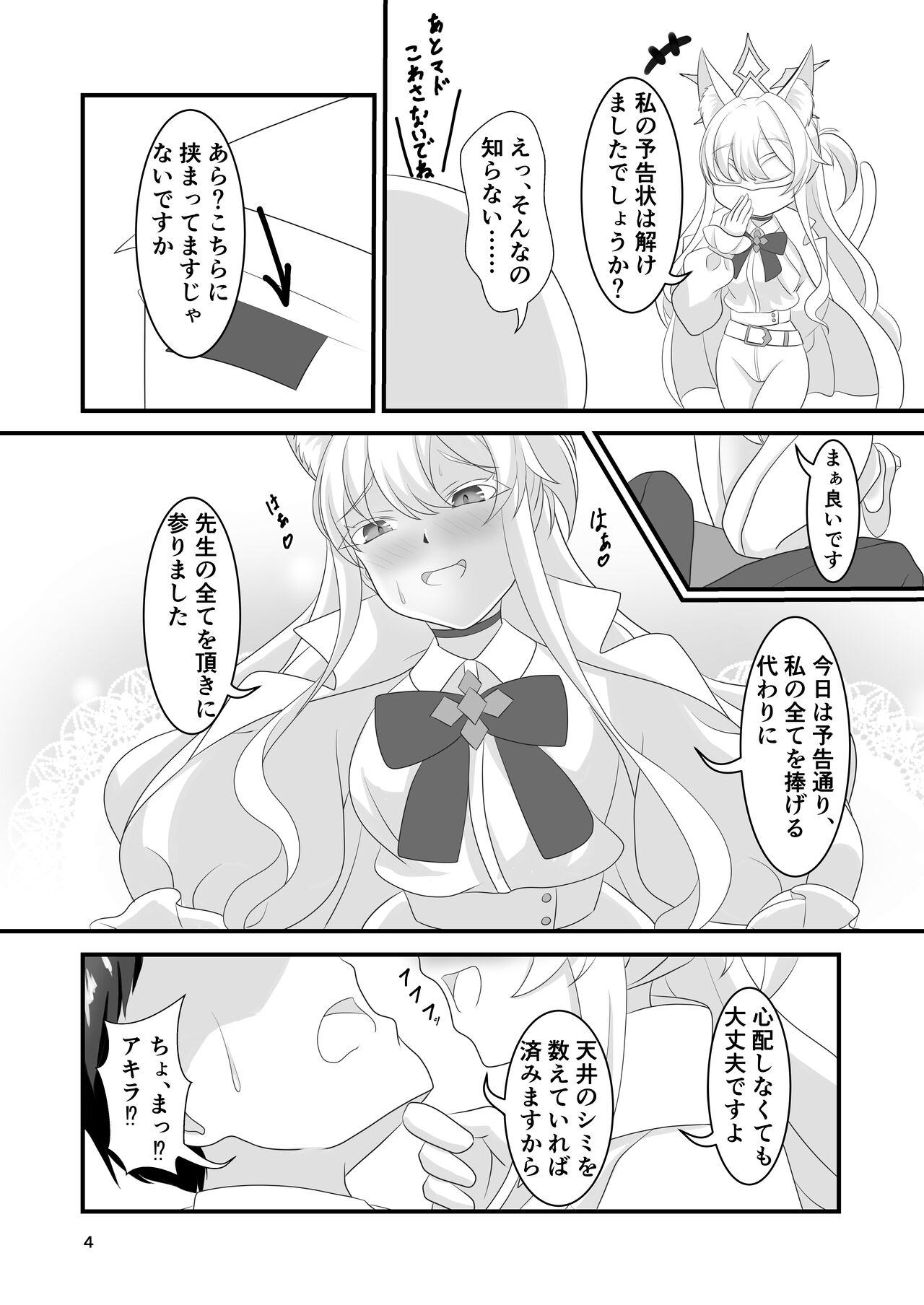 Shiro to kuro no hen'ai kyō page 3 full