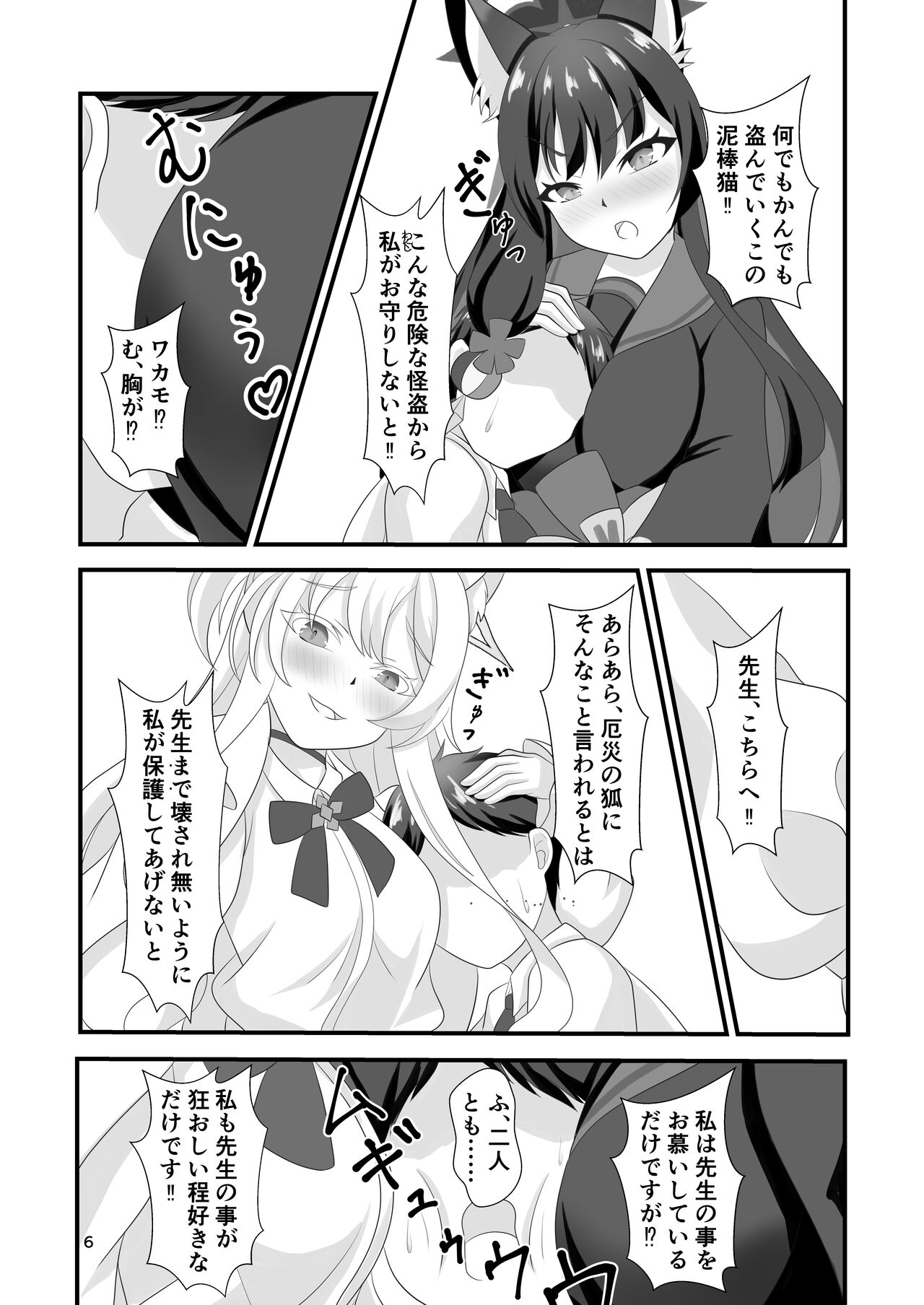 Shiro to kuro no hen'ai kyō page 5 full