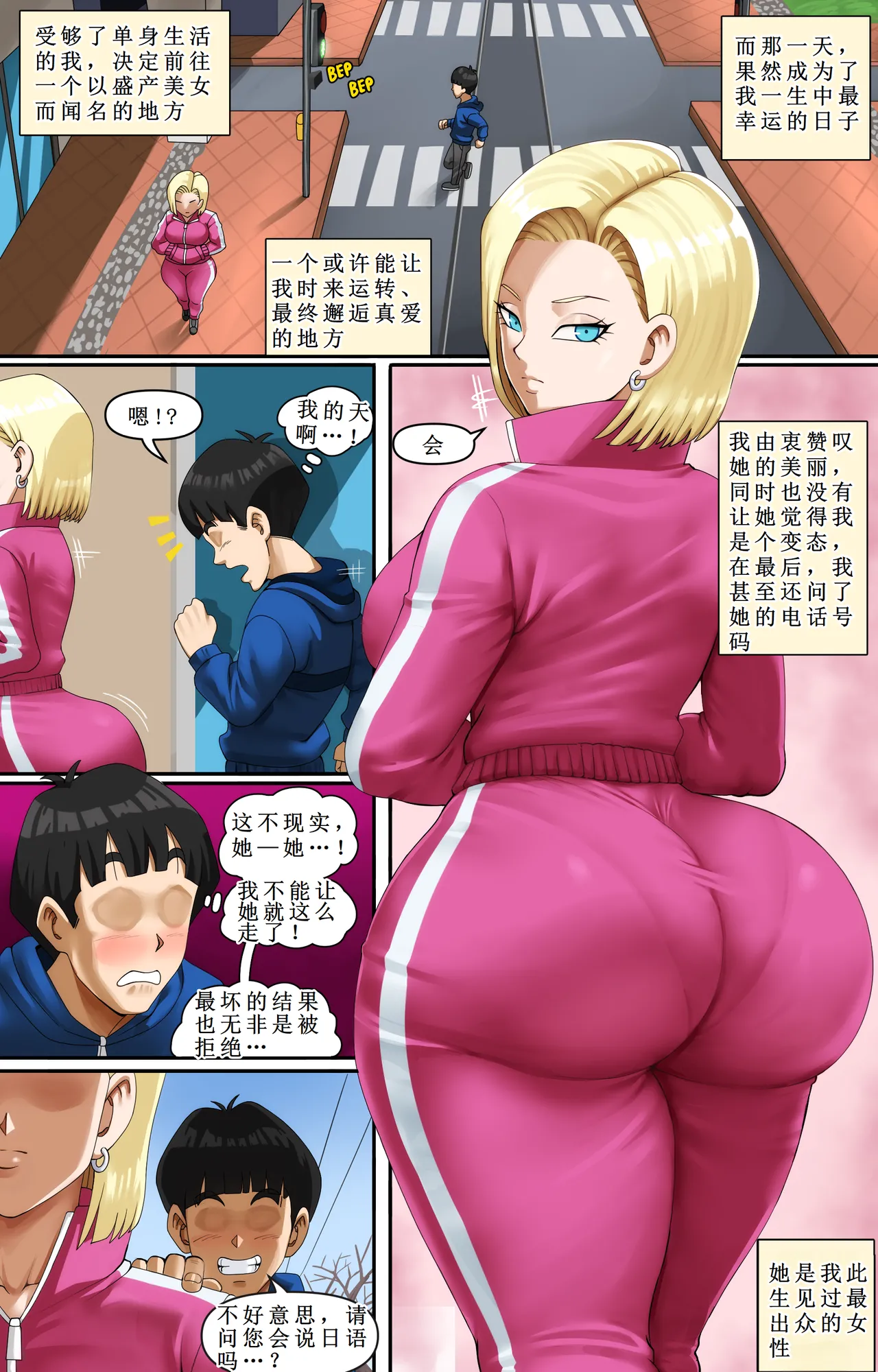 Android 18 NTR 5  【古月个人汉化】 page 2 full