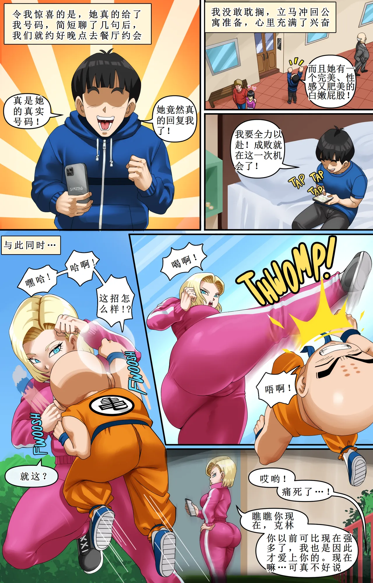 Android 18 NTR 5  【古月个人汉化】 page 3 full