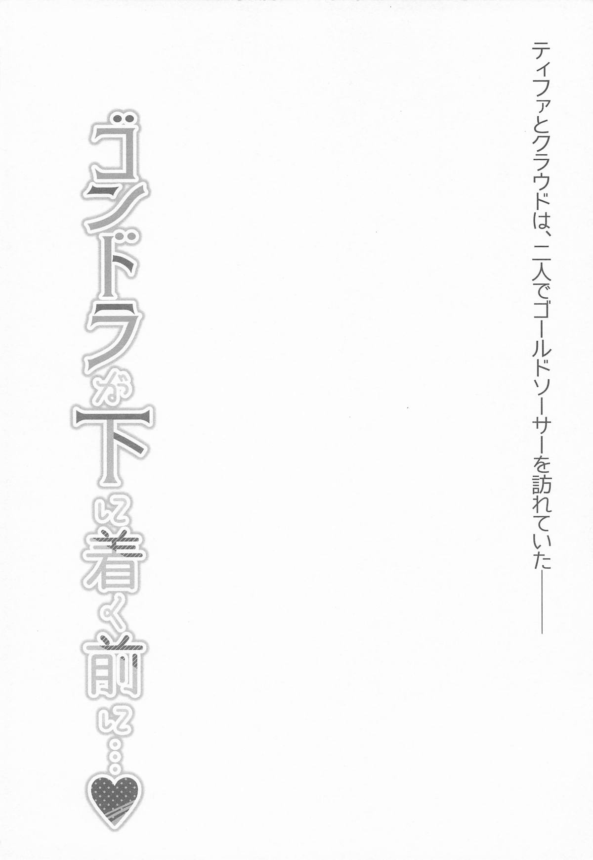 ゴンドラが下に着く前に… page 3 full