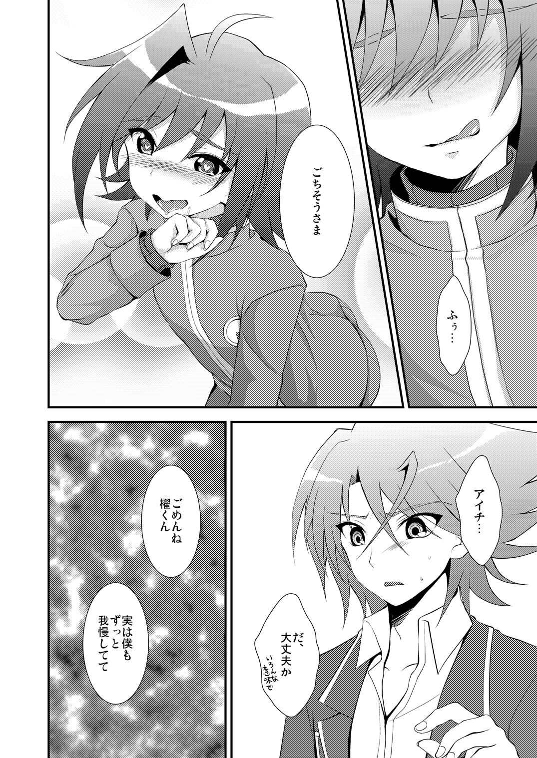 choco-BANANA.  おしっこ飲む本。 page 10 full