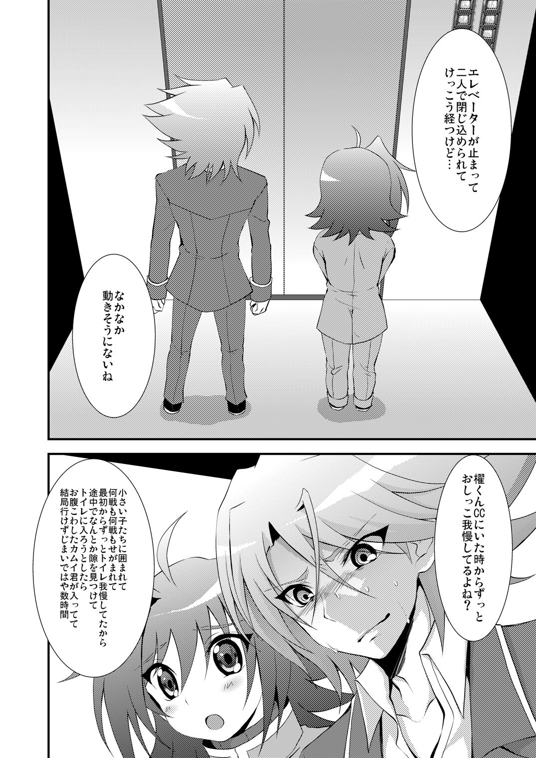 choco-BANANA.  おしっこ飲む本。 page 4 full