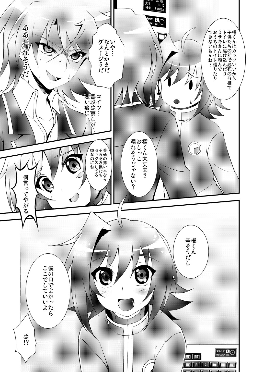 choco-BANANA.  おしっこ飲む本。 page 5 full
