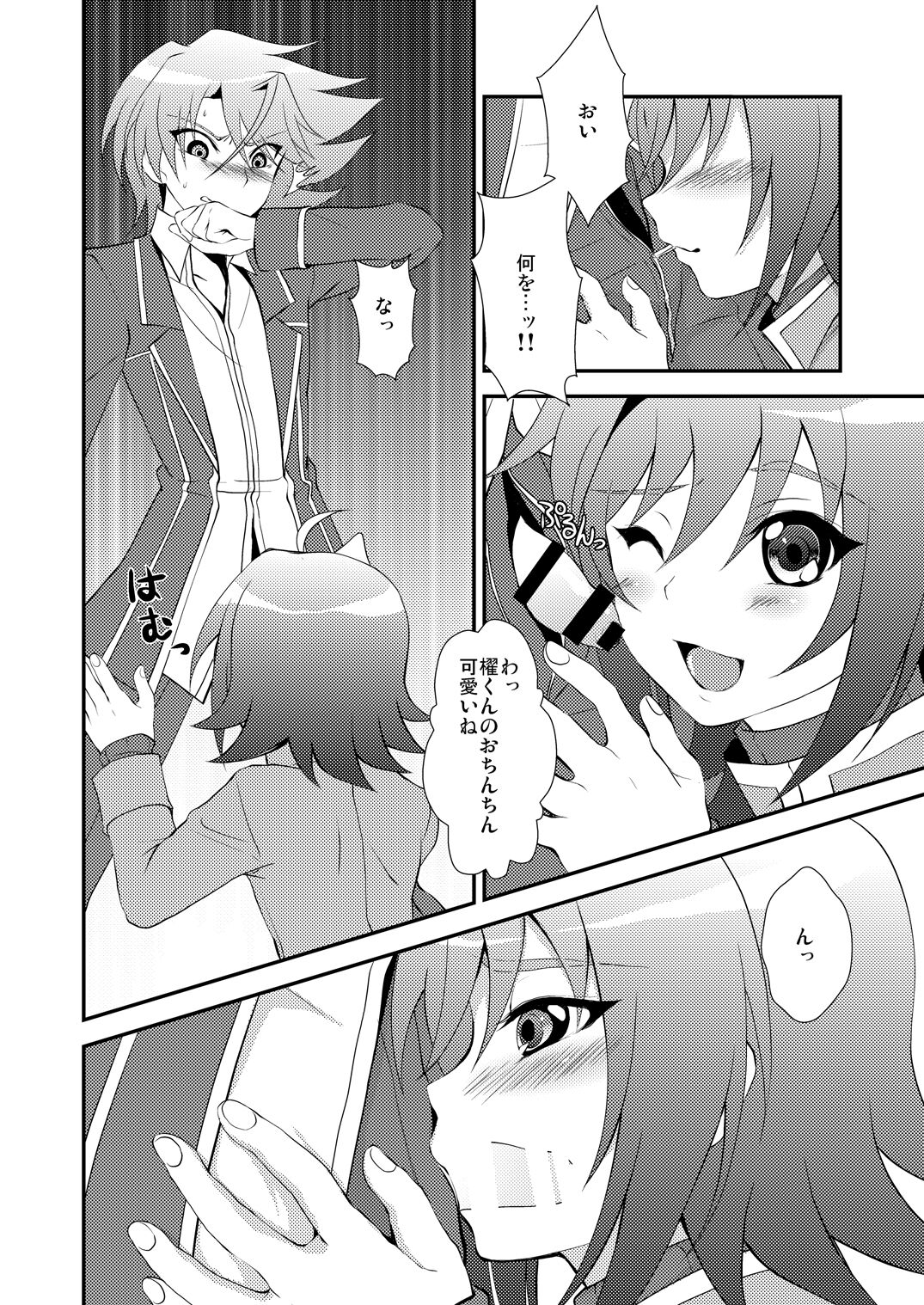 choco-BANANA.  おしっこ飲む本。 page 6 full