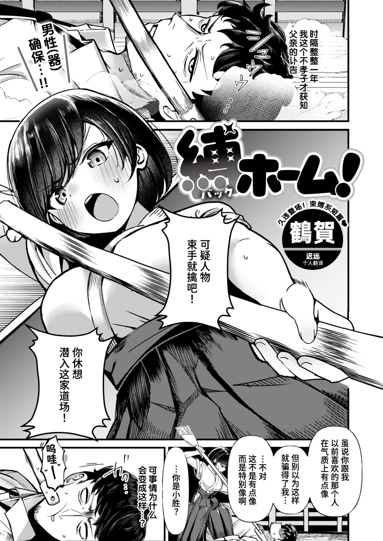 Bakku Home! page 1 full