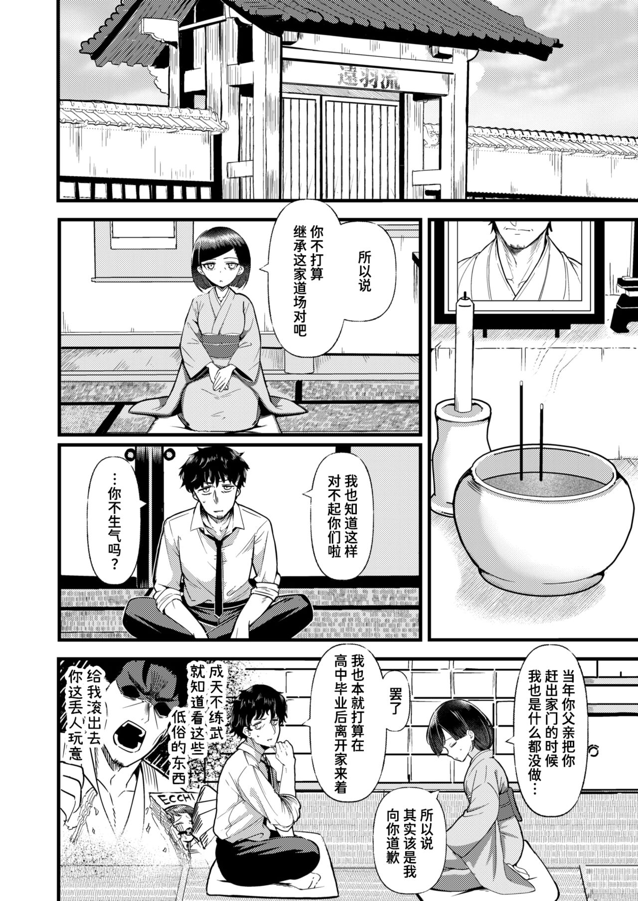 Bakku Home! page 2 full