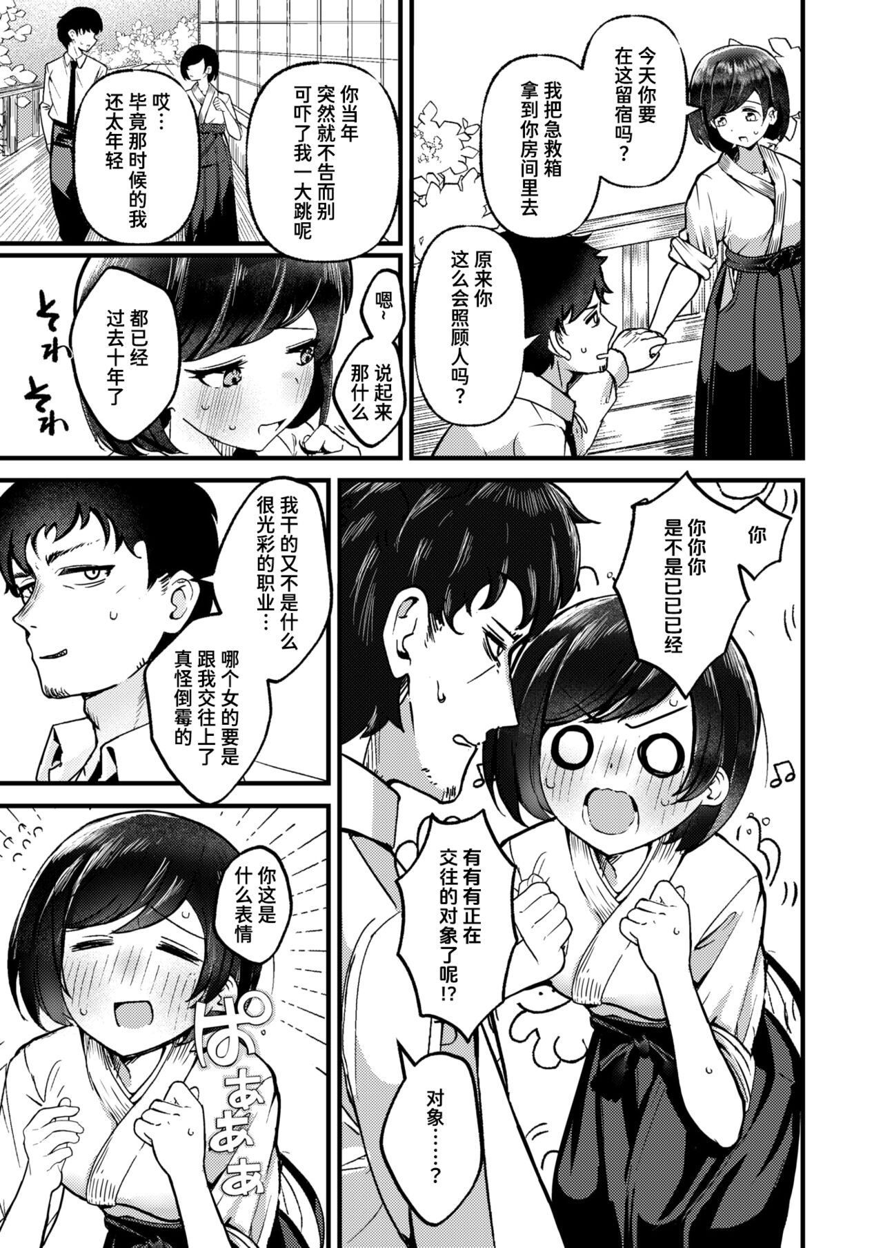 Bakku Home! page 5 full