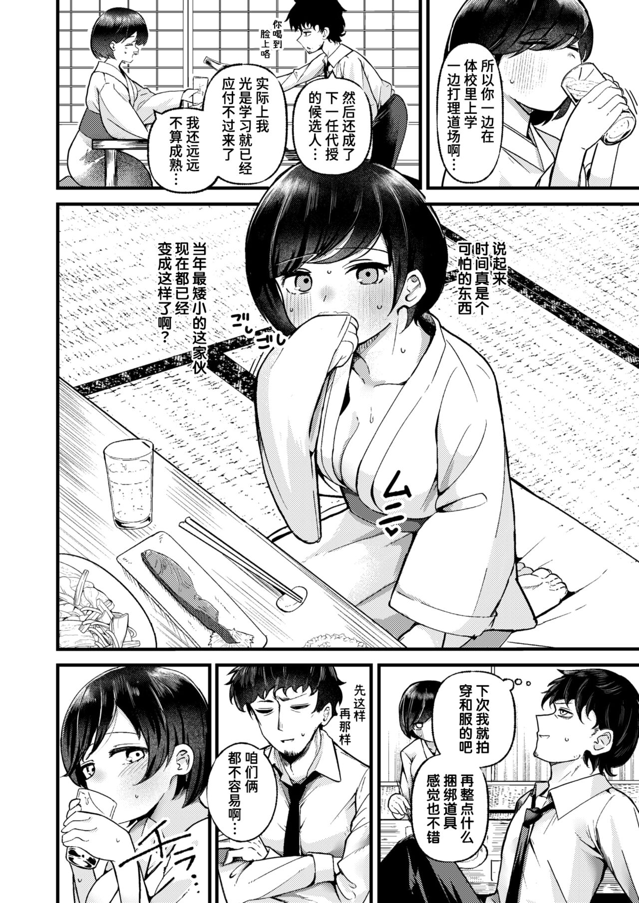 Bakku Home! page 6 full