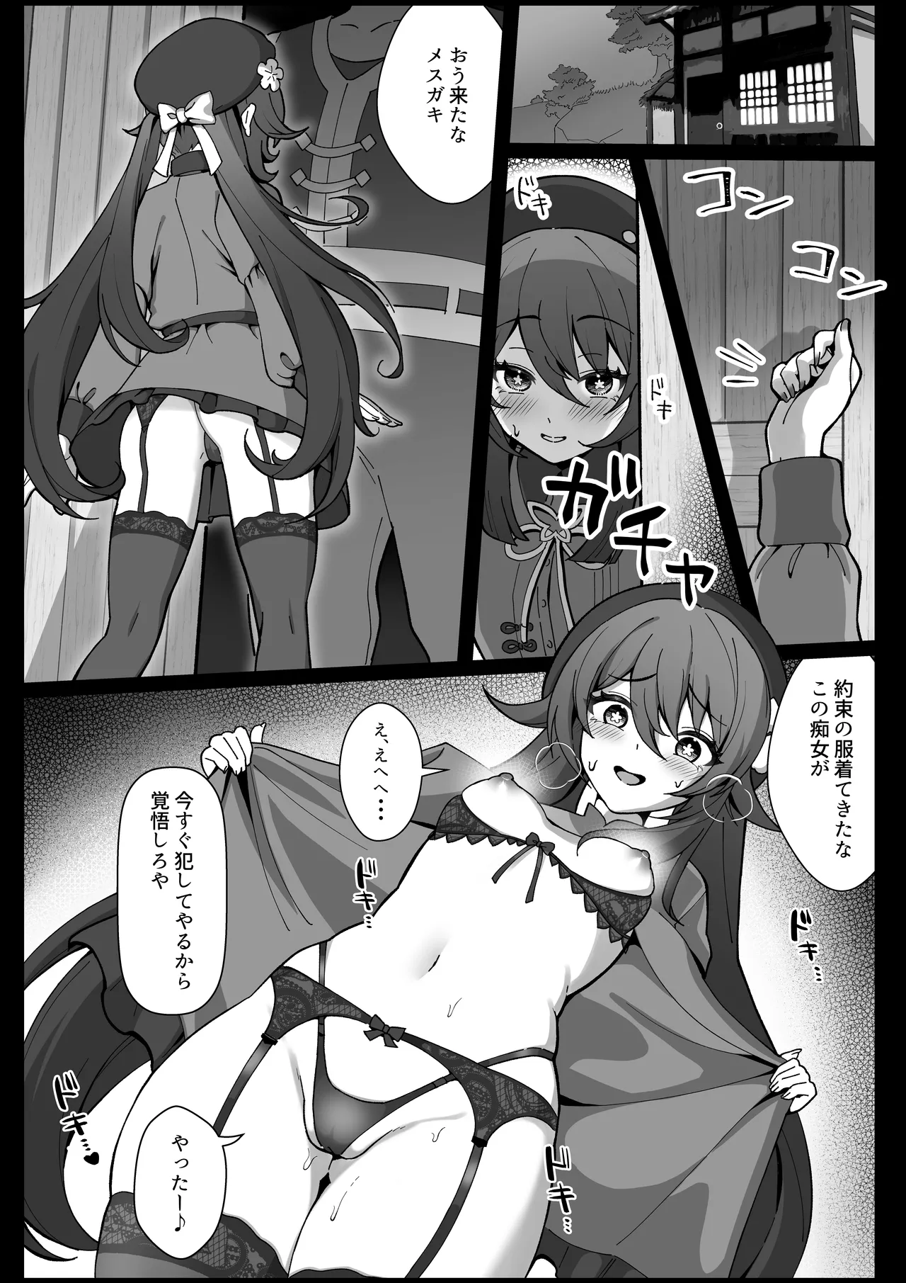 Hu Tao Manga page 4 full