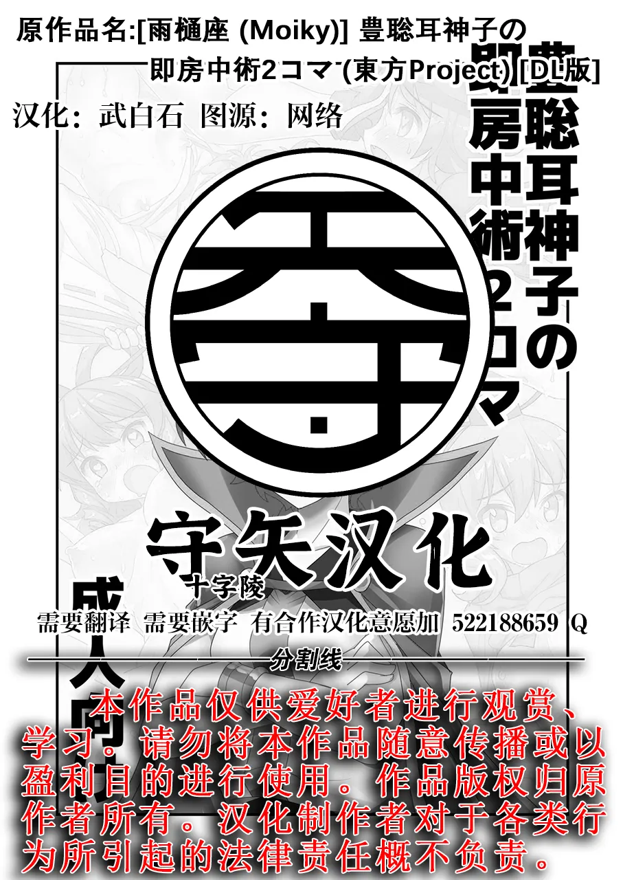 豊聡耳神子の即房中術2コマ  【守矢十字陵汉化】 page 8 full