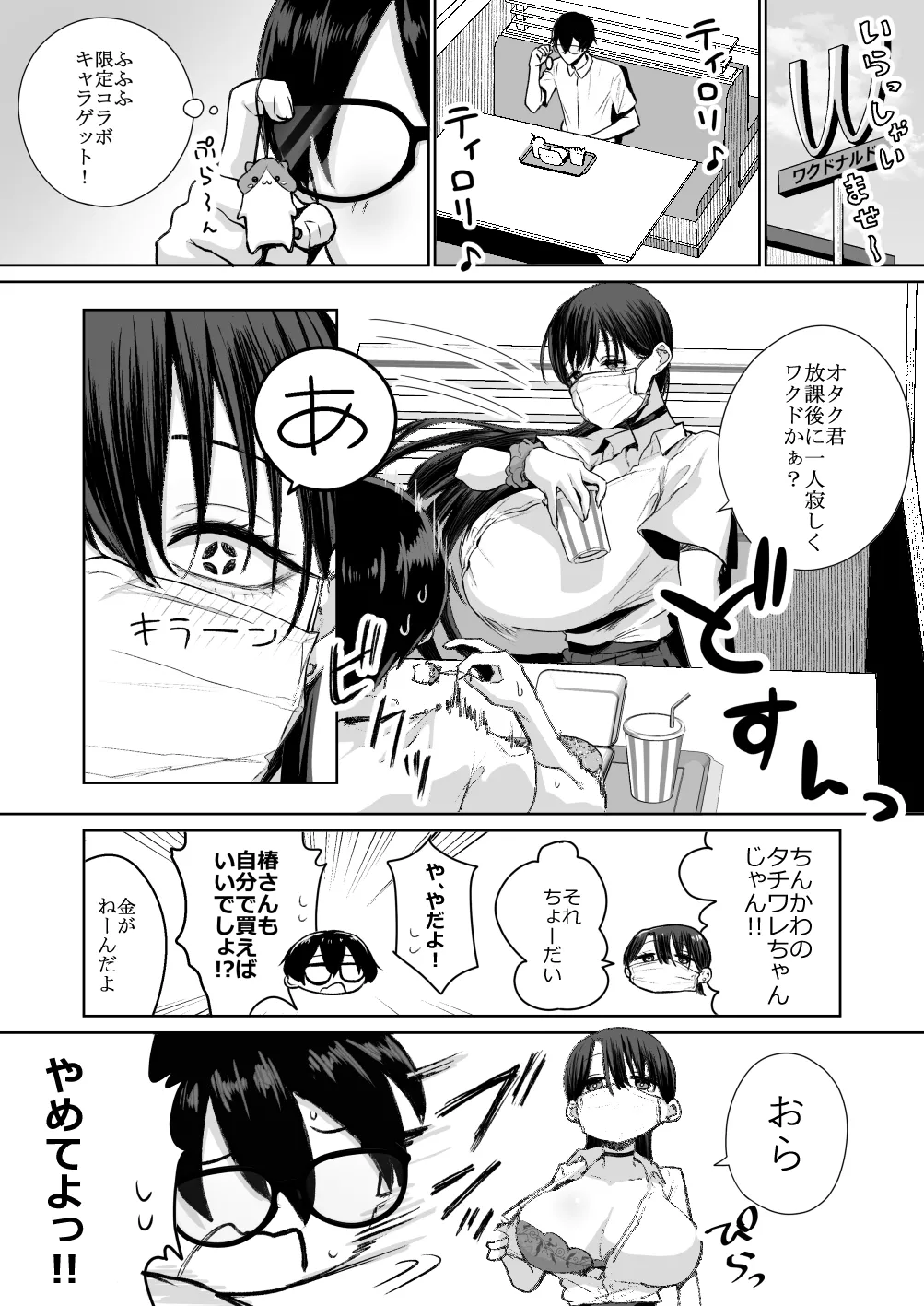 オタクの僕にも中出しさせてくれる優しいヤリマンビッチギャル page 7 full
