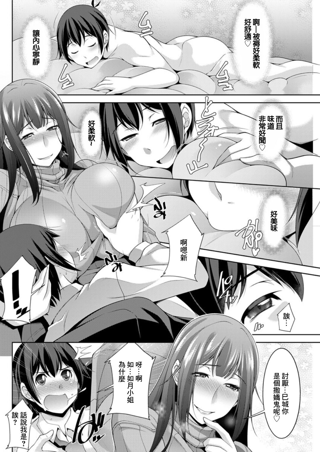 Miki-kun wa Amae Jouzu? Ch. 1 Yume Utsutsu de Amaeru page 10 full